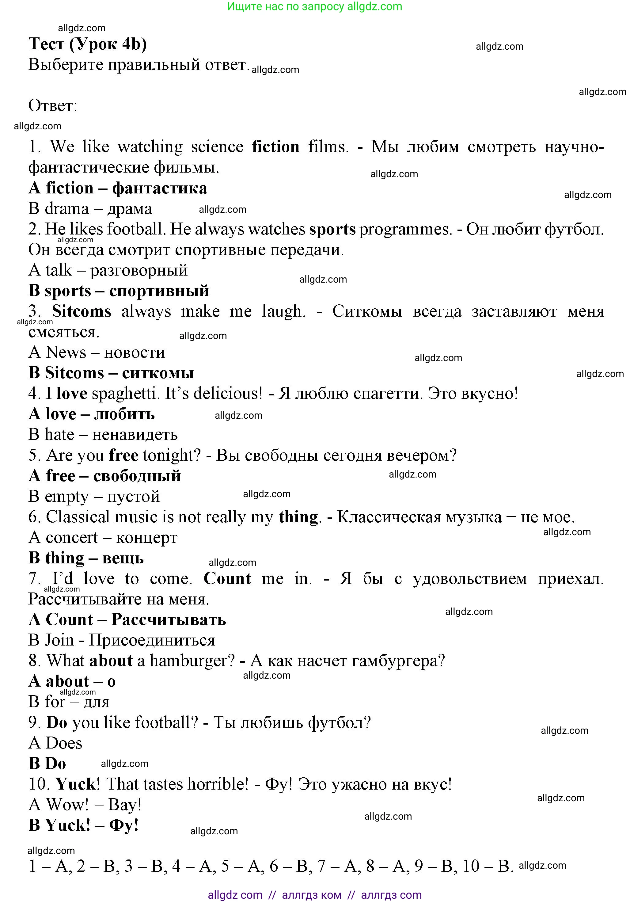 Английский язык (english), 6 класс контрольные задания (test booklet), авторы: Ваулина Юлия Евгеньевна (Vaulina Julia), Дули Дженни (Dooley Jenny), Подоляко Ольга Евгеньевна (Podolyako Olga), Эванс Вирджиния (Evans Virginia), издательство Просвещение, Москва, 2023, зелёного цвета, страница 99, номер 4b, Решение 1 (2023-2027)
