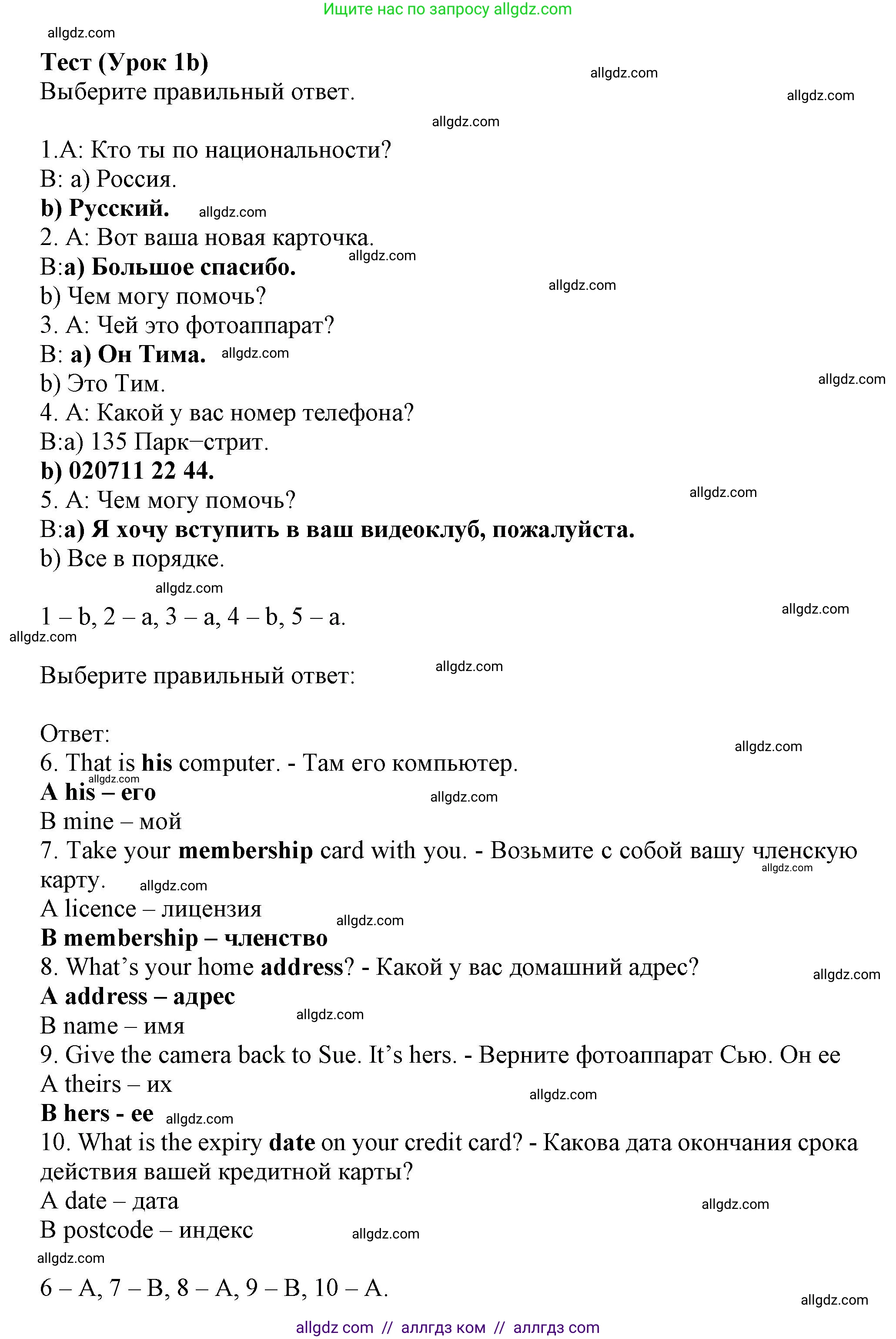 Английский язык (english), 6 класс контрольные задания (test booklet), авторы: Ваулина Юлия Евгеньевна (Vaulina Julia), Дули Дженни (Dooley Jenny), Подоляко Ольга Евгеньевна (Podolyako Olga), Эванс Вирджиния (Evans Virginia), издательство Просвещение, Москва, 2023, зелёного цвета, страница 90, номер 1b, Решение 1 (2023-2027)