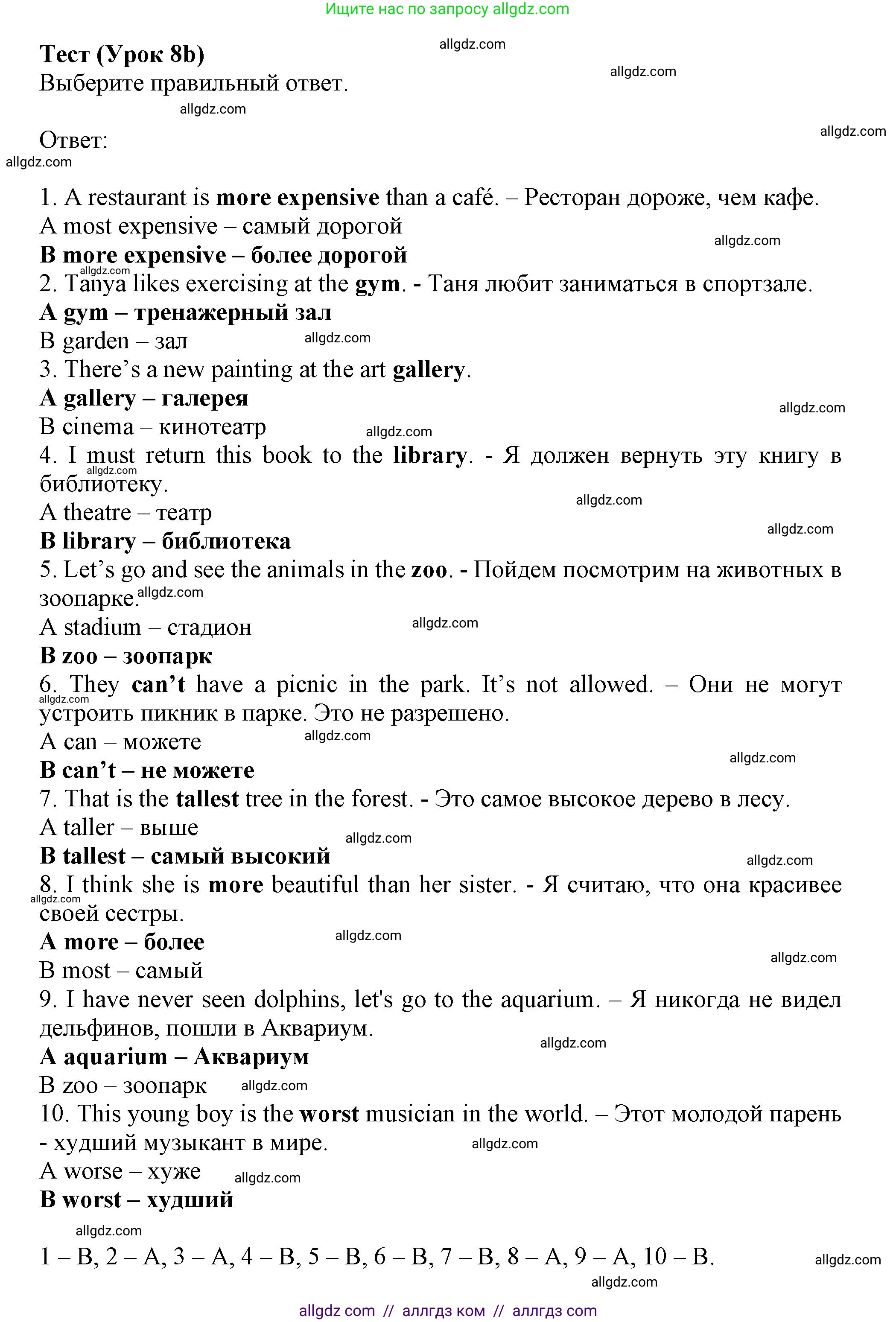 Английский язык (english), 6 класс контрольные задания (test booklet), авторы: Ваулина Юлия Евгеньевна (Vaulina Julia), Дули Дженни (Dooley Jenny), Подоляко Ольга Евгеньевна (Podolyako Olga), Эванс Вирджиния (Evans Virginia), издательство Просвещение, Москва, 2023, зелёного цвета, страница 111, номер 8b, Решение 1 (2023-2027)