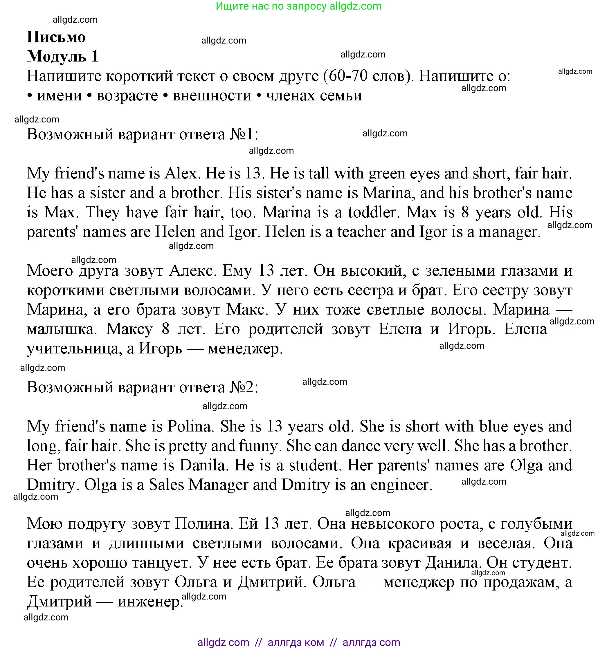 Английский язык (english), 6 класс контрольные задания (test booklet), авторы: Ваулина Юлия Евгеньевна (Vaulina Julia), Дули Дженни (Dooley Jenny), Подоляко Ольга Евгеньевна (Podolyako Olga), Эванс Вирджиния (Evans Virginia), издательство Просвещение, Москва, 2023, зелёного цвета, страница 119, Решение 1 (2023-2027)