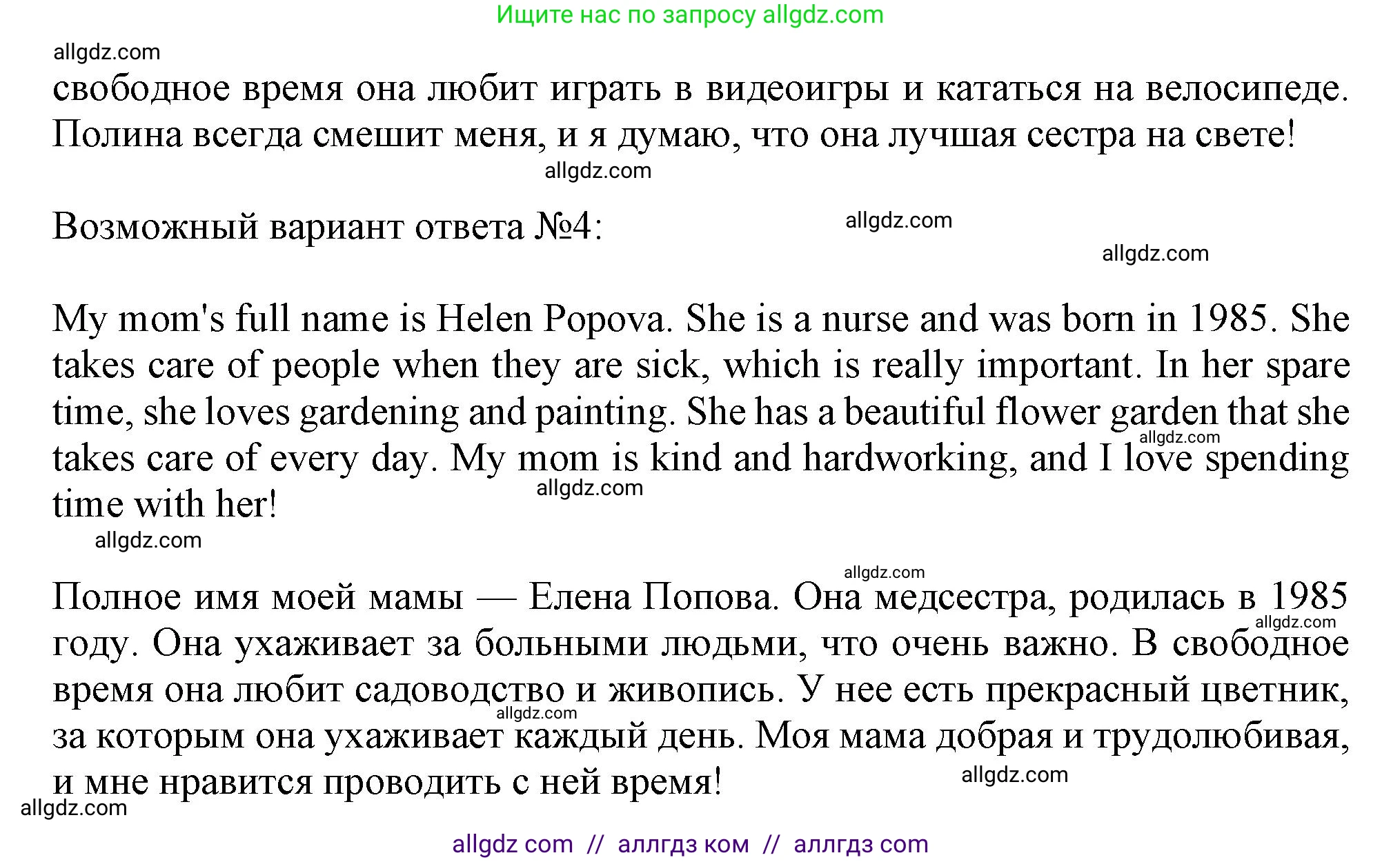 Английский язык (english), 6 класс контрольные задания (test booklet), авторы: Ваулина Юлия Евгеньевна (Vaulina Julia), Дули Дженни (Dooley Jenny), Подоляко Ольга Евгеньевна (Podolyako Olga), Эванс Вирджиния (Evans Virginia), издательство Просвещение, Москва, 2023, зелёного цвета, страница 119, Решение 1 (2023-2027) (продолжение 2)