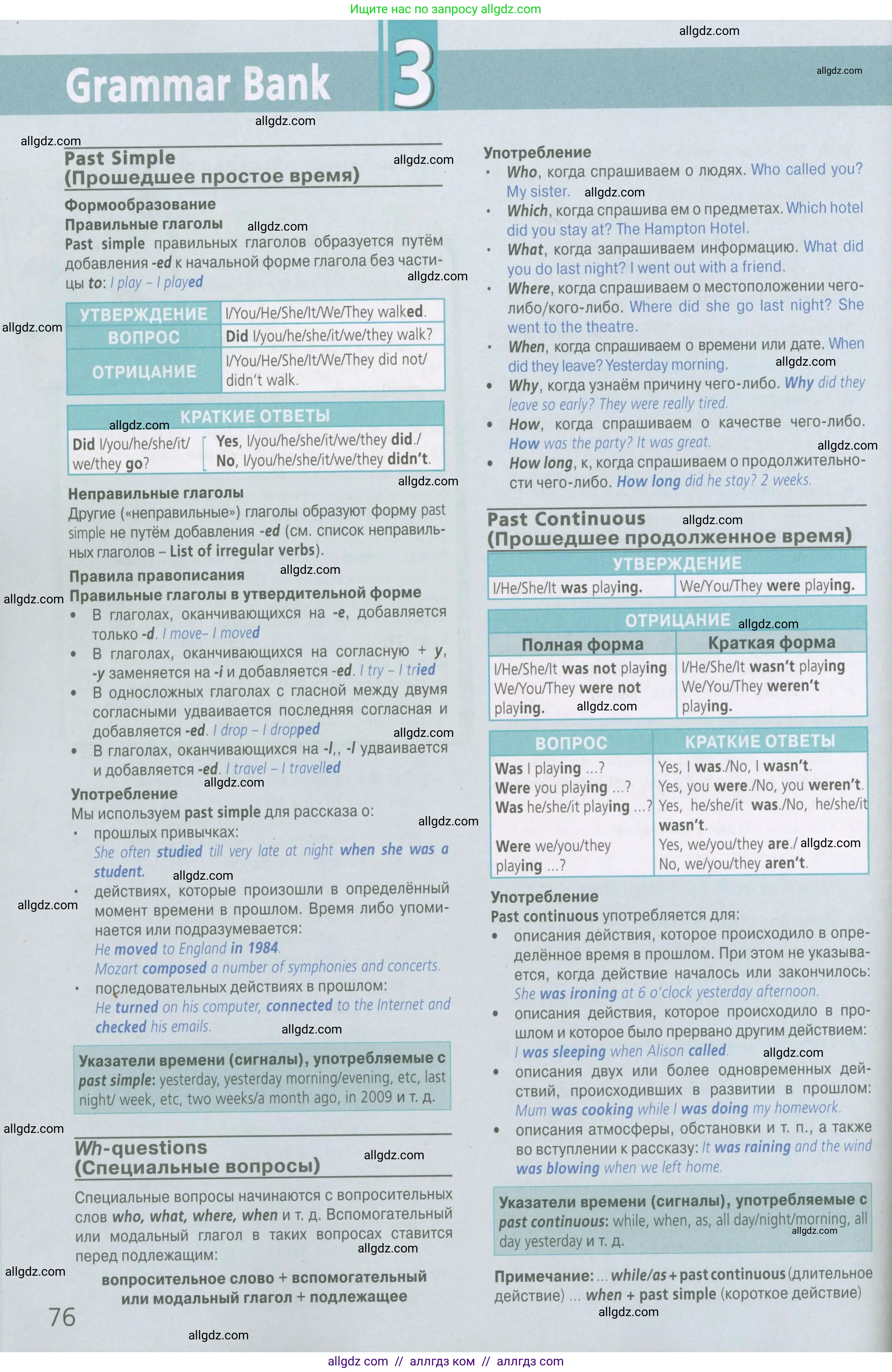 Английский язык (english), 6 класс Рабочая тетрадь (workbook), авторы: Баранова Ксения Михайловна (Baranova Ksenia), Мильруд Радислав Петрович (Millrood Radislav), Копылова Виктория Викторовна (Kopylova Victoria), Дули Дженни (Dooley Jenny), Эванс Вирджиния (Evans Virginia), издательство Просвещение, Москва, 2023, белого цвета, страница 76