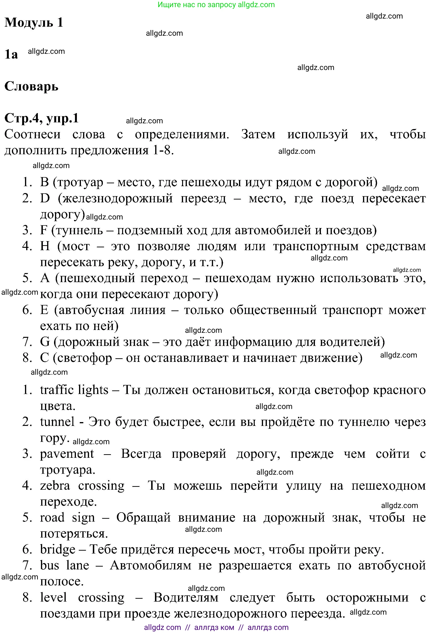 Английский язык (english), 6 класс Рабочая тетрадь (workbook), авторы: Баранова Ксения Михайловна (Baranova Ksenia), Мильруд Радислав Петрович (Millrood Radislav), Копылова Виктория Викторовна (Kopylova Victoria), Дули Дженни (Dooley Jenny), Эванс Вирджиния (Evans Virginia), издательство Просвещение, Москва, 2023, белого цвета, страница 4, номер 1, Решение