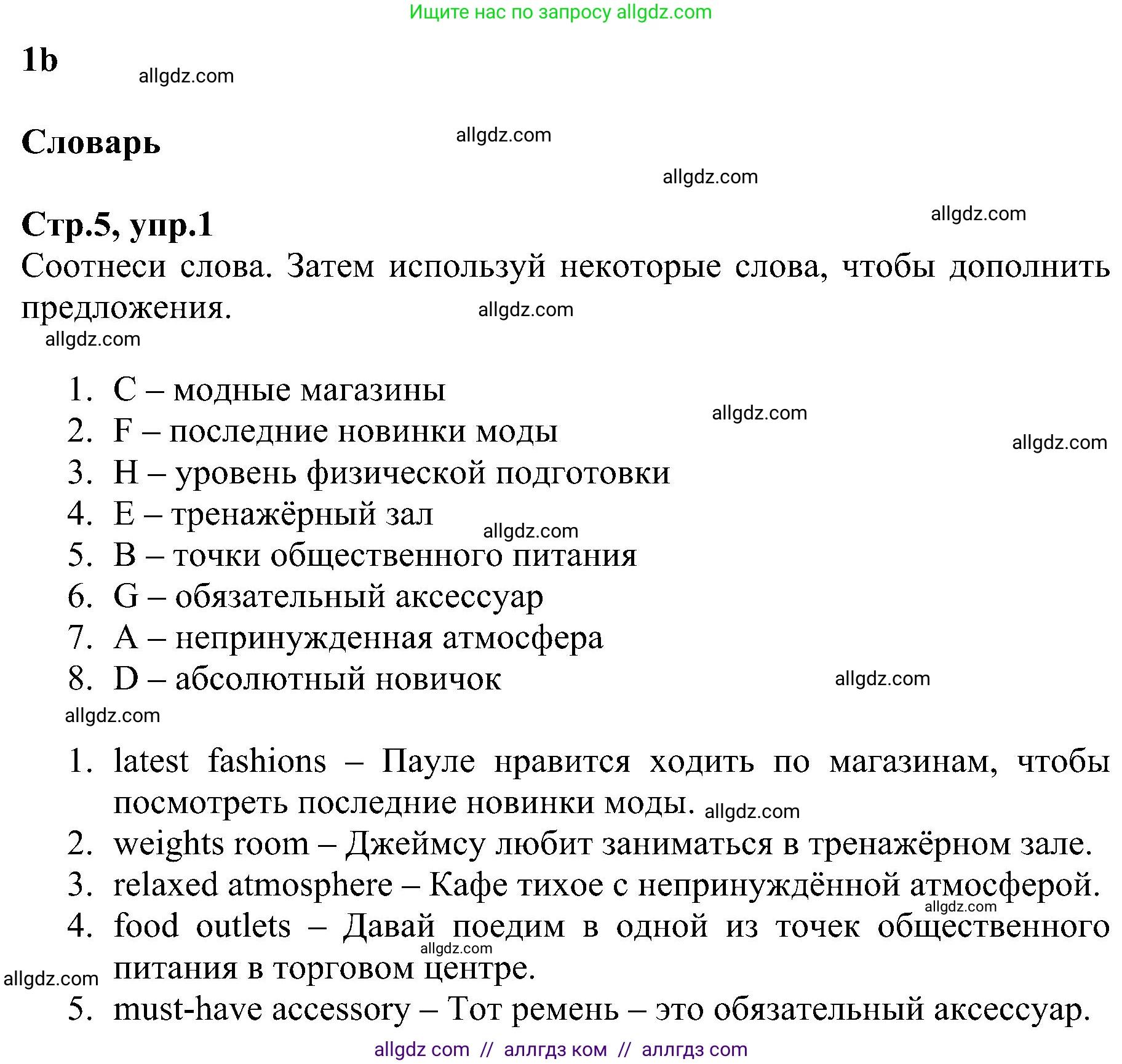 Английский язык (english), 6 класс Рабочая тетрадь (workbook), авторы: Баранова Ксения Михайловна (Baranova Ksenia), Мильруд Радислав Петрович (Millrood Radislav), Копылова Виктория Викторовна (Kopylova Victoria), Дули Дженни (Dooley Jenny), Эванс Вирджиния (Evans Virginia), издательство Просвещение, Москва, 2023, белого цвета, страница 5, номер 1, Решение