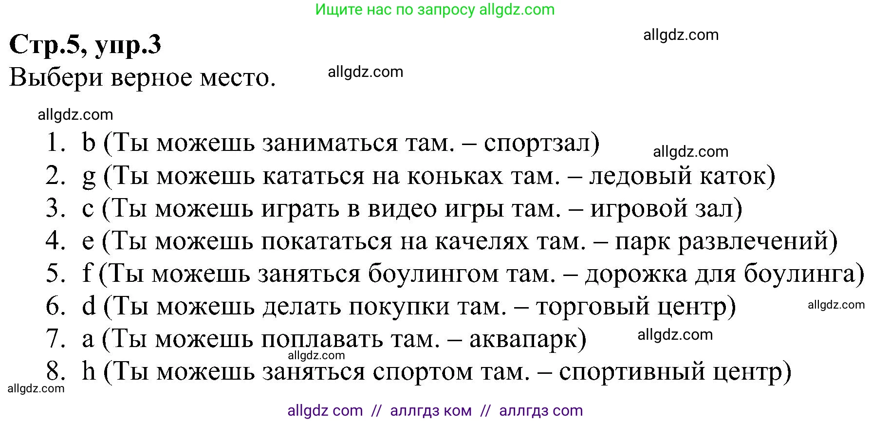 Английский язык (english), 6 класс Рабочая тетрадь (workbook), авторы: Баранова Ксения Михайловна (Baranova Ksenia), Мильруд Радислав Петрович (Millrood Radislav), Копылова Виктория Викторовна (Kopylova Victoria), Дули Дженни (Dooley Jenny), Эванс Вирджиния (Evans Virginia), издательство Просвещение, Москва, 2023, белого цвета, страница 5, номер 3, Решение