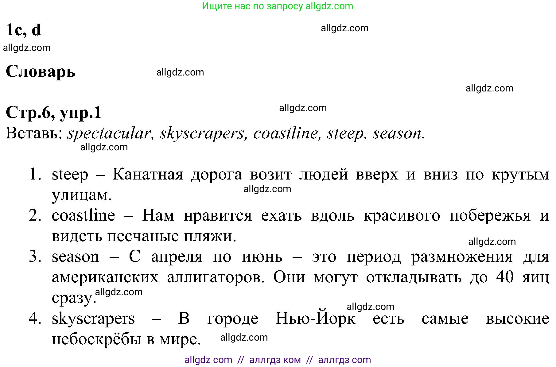 Английский язык (english), 6 класс Рабочая тетрадь (workbook), авторы: Баранова Ксения Михайловна (Baranova Ksenia), Мильруд Радислав Петрович (Millrood Radislav), Копылова Виктория Викторовна (Kopylova Victoria), Дули Дженни (Dooley Jenny), Эванс Вирджиния (Evans Virginia), издательство Просвещение, Москва, 2023, белого цвета, страница 6, номер 1, Решение