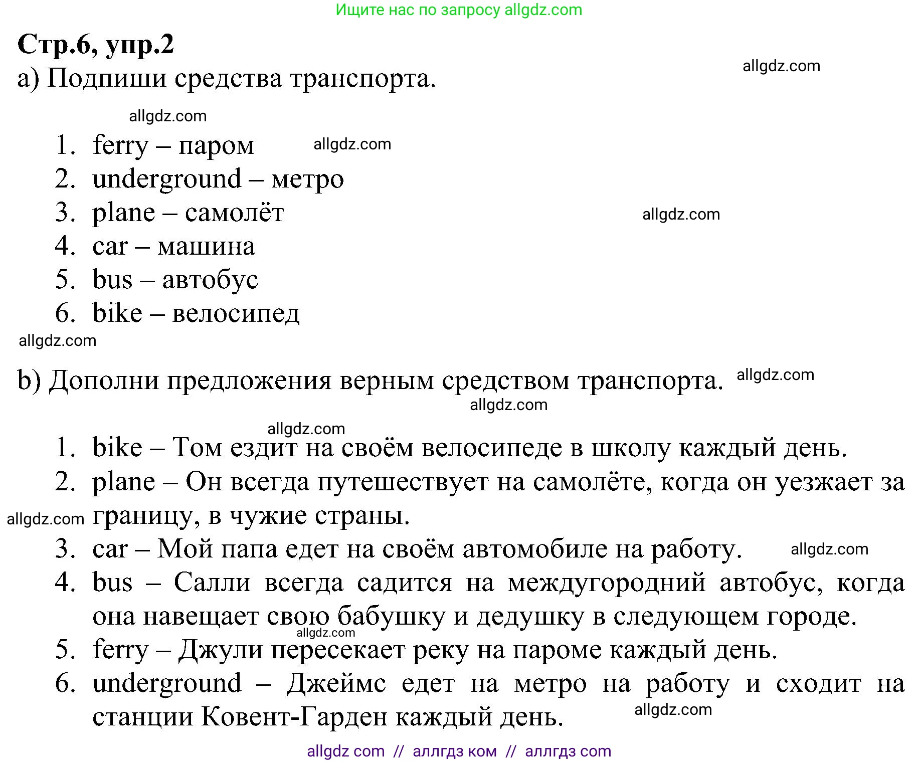 Английский язык (english), 6 класс Рабочая тетрадь (workbook), авторы: Баранова Ксения Михайловна (Baranova Ksenia), Мильруд Радислав Петрович (Millrood Radislav), Копылова Виктория Викторовна (Kopylova Victoria), Дули Дженни (Dooley Jenny), Эванс Вирджиния (Evans Virginia), издательство Просвещение, Москва, 2023, белого цвета, страница 6, номер 2, Решение
