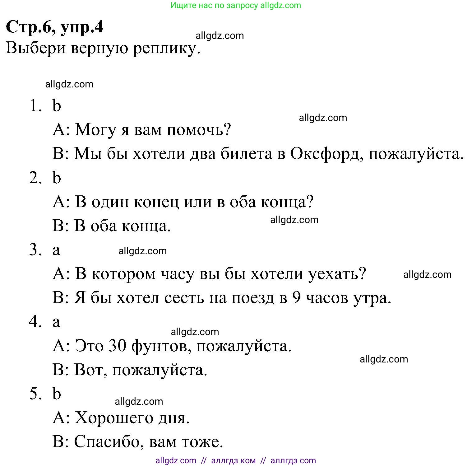 Английский язык (english), 6 класс Рабочая тетрадь (workbook), авторы: Баранова Ксения Михайловна (Baranova Ksenia), Мильруд Радислав Петрович (Millrood Radislav), Копылова Виктория Викторовна (Kopylova Victoria), Дули Дженни (Dooley Jenny), Эванс Вирджиния (Evans Virginia), издательство Просвещение, Москва, 2023, белого цвета, страница 6, номер 4, Решение