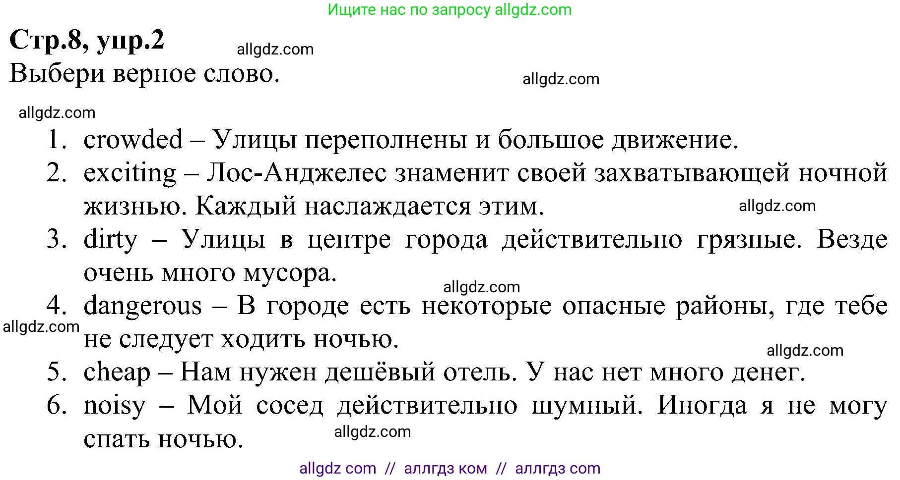 Английский язык (english), 6 класс Рабочая тетрадь (workbook), авторы: Баранова Ксения Михайловна (Baranova Ksenia), Мильруд Радислав Петрович (Millrood Radislav), Копылова Виктория Викторовна (Kopylova Victoria), Дули Дженни (Dooley Jenny), Эванс Вирджиния (Evans Virginia), издательство Просвещение, Москва, 2023, белого цвета, страница 8, номер 2, Решение