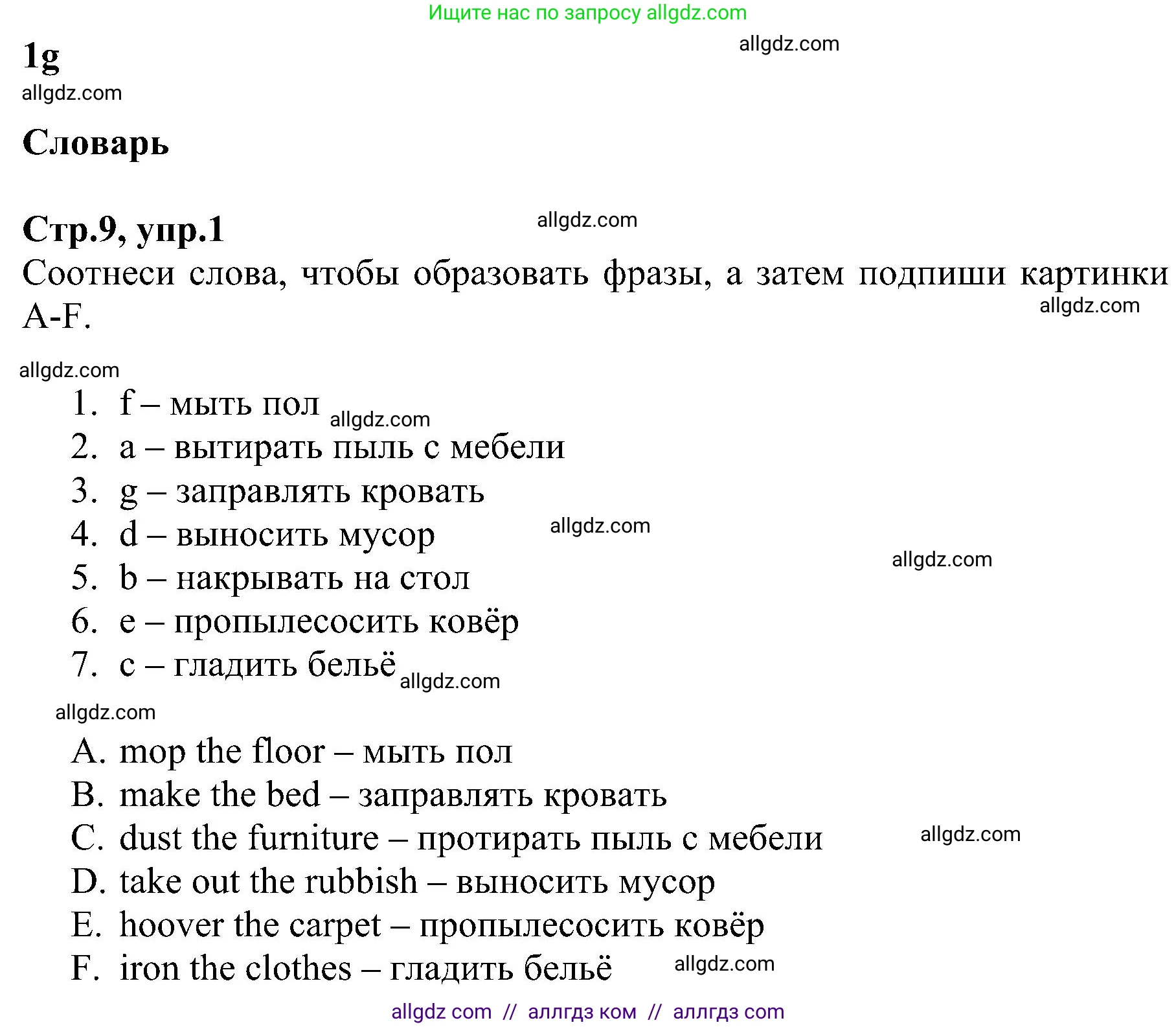 Английский язык (english), 6 класс Рабочая тетрадь (workbook), авторы: Баранова Ксения Михайловна (Baranova Ksenia), Мильруд Радислав Петрович (Millrood Radislav), Копылова Виктория Викторовна (Kopylova Victoria), Дули Дженни (Dooley Jenny), Эванс Вирджиния (Evans Virginia), издательство Просвещение, Москва, 2023, белого цвета, страница 9, номер 1, Решение