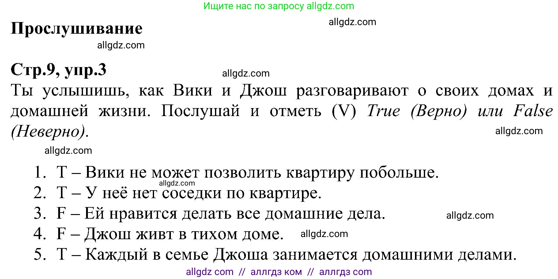 Английский язык (english), 6 класс Рабочая тетрадь (workbook), авторы: Баранова Ксения Михайловна (Baranova Ksenia), Мильруд Радислав Петрович (Millrood Radislav), Копылова Виктория Викторовна (Kopylova Victoria), Дули Дженни (Dooley Jenny), Эванс Вирджиния (Evans Virginia), издательство Просвещение, Москва, 2023, белого цвета, страница 9, номер 3, Решение