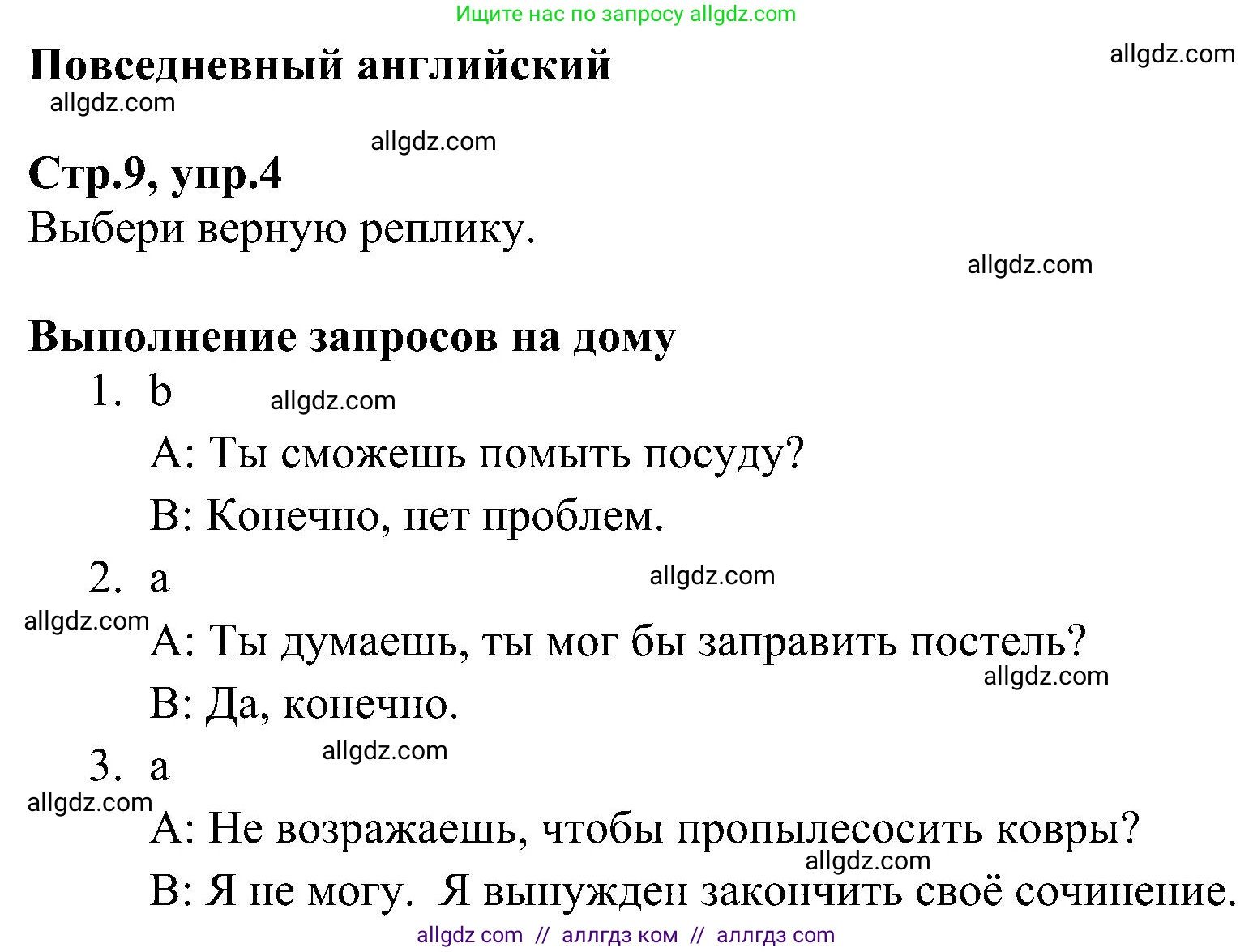 Английский язык (english), 6 класс Рабочая тетрадь (workbook), авторы: Баранова Ксения Михайловна (Baranova Ksenia), Мильруд Радислав Петрович (Millrood Radislav), Копылова Виктория Викторовна (Kopylova Victoria), Дули Дженни (Dooley Jenny), Эванс Вирджиния (Evans Virginia), издательство Просвещение, Москва, 2023, белого цвета, страница 9, номер 4, Решение