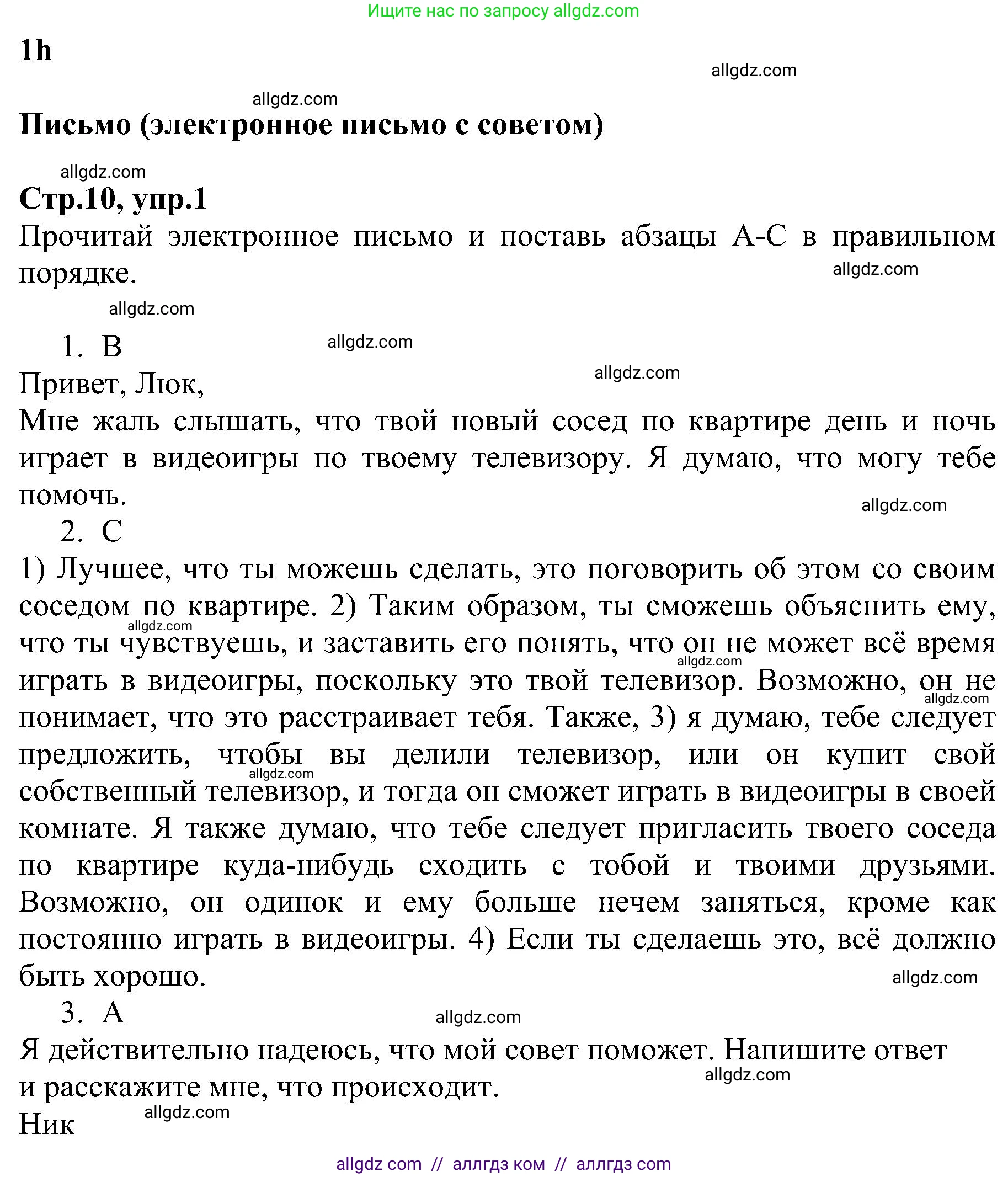 Английский язык (english), 6 класс Рабочая тетрадь (workbook), авторы: Баранова Ксения Михайловна (Baranova Ksenia), Мильруд Радислав Петрович (Millrood Radislav), Копылова Виктория Викторовна (Kopylova Victoria), Дули Дженни (Dooley Jenny), Эванс Вирджиния (Evans Virginia), издательство Просвещение, Москва, 2023, белого цвета, страница 10, номер 1, Решение