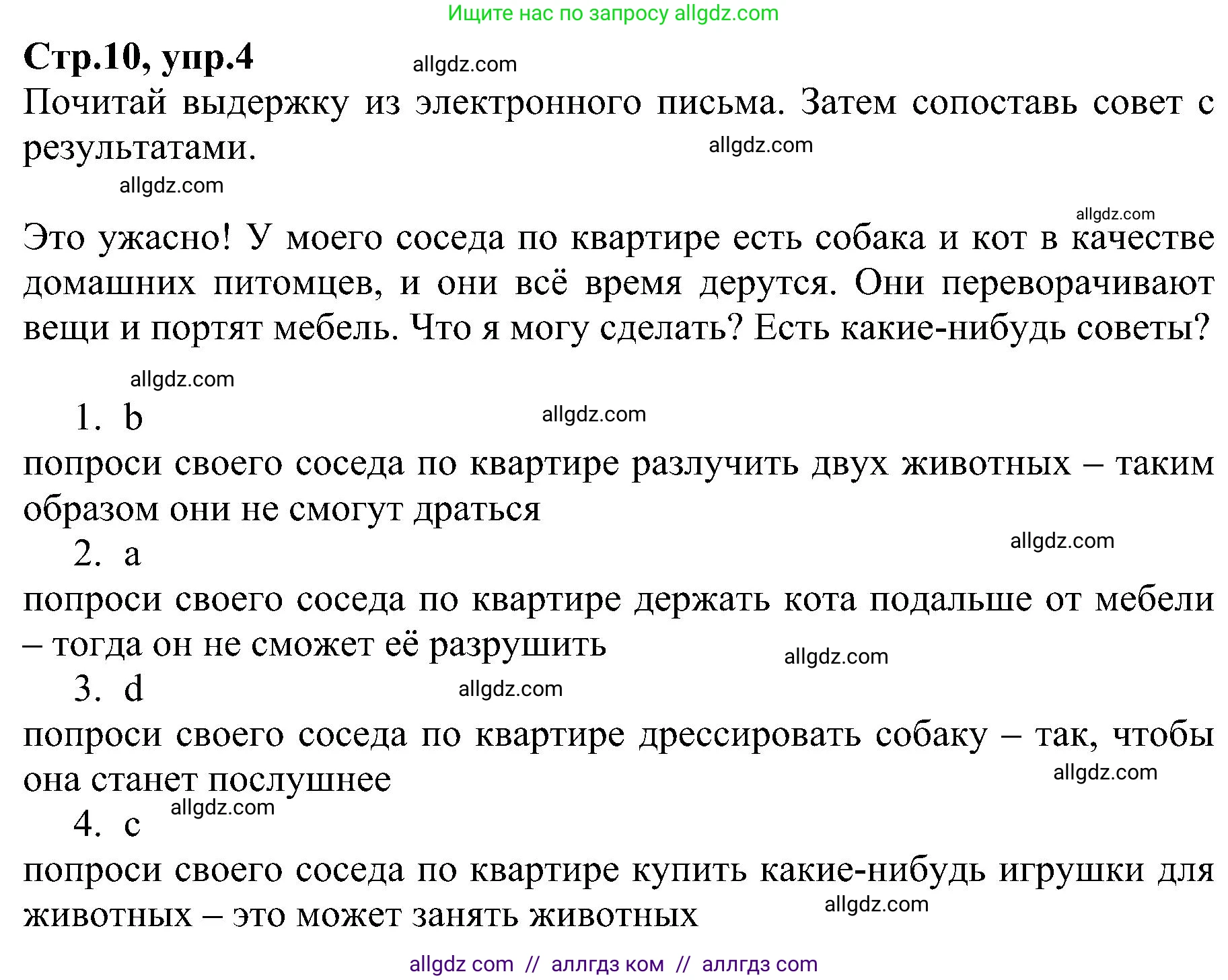 Английский язык (english), 6 класс Рабочая тетрадь (workbook), авторы: Баранова Ксения Михайловна (Baranova Ksenia), Мильруд Радислав Петрович (Millrood Radislav), Копылова Виктория Викторовна (Kopylova Victoria), Дули Дженни (Dooley Jenny), Эванс Вирджиния (Evans Virginia), издательство Просвещение, Москва, 2023, белого цвета, страница 10, номер 4, Решение