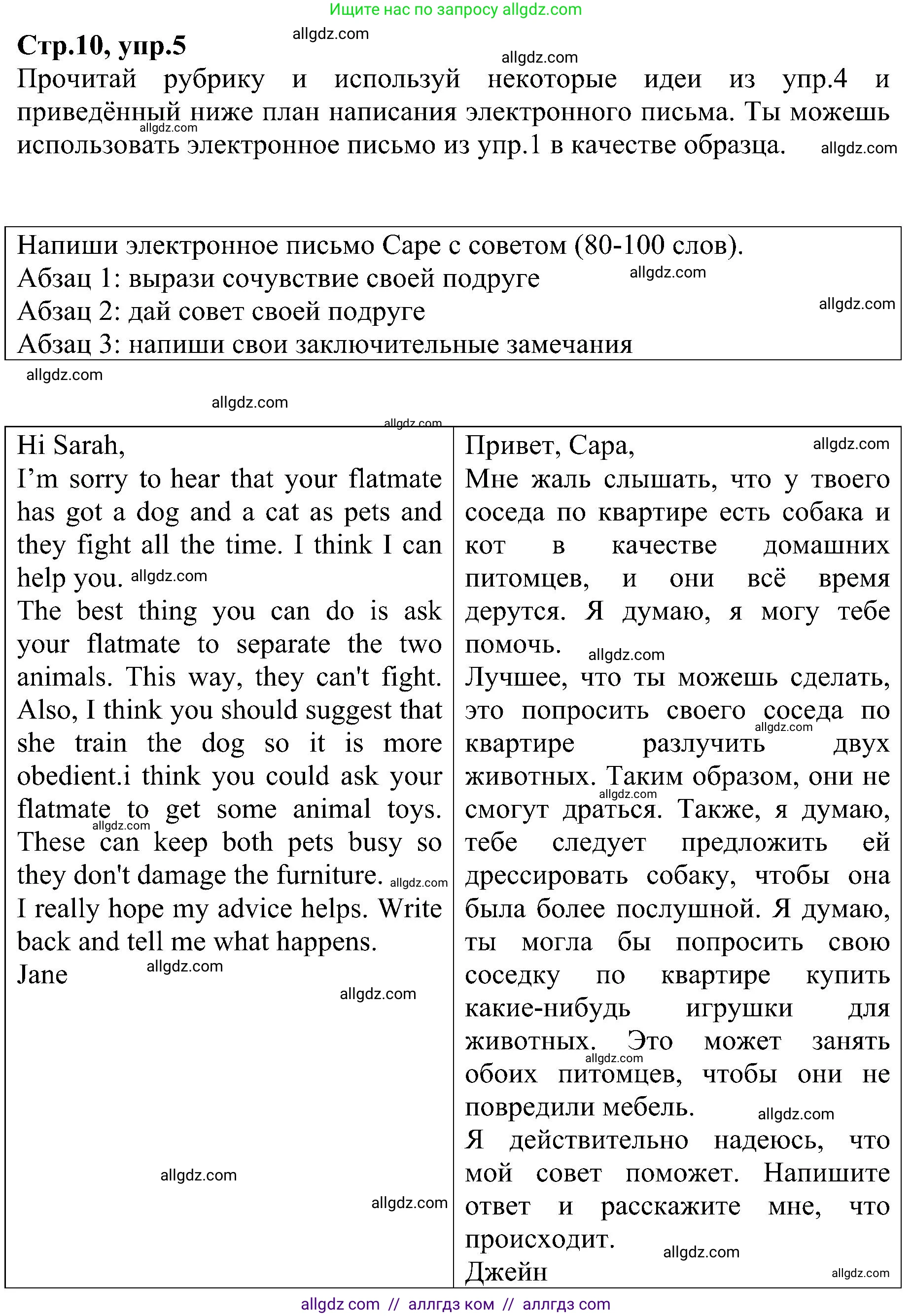 Английский язык (english), 6 класс Рабочая тетрадь (workbook), авторы: Баранова Ксения Михайловна (Baranova Ksenia), Мильруд Радислав Петрович (Millrood Radislav), Копылова Виктория Викторовна (Kopylova Victoria), Дули Дженни (Dooley Jenny), Эванс Вирджиния (Evans Virginia), издательство Просвещение, Москва, 2023, белого цвета, страница 10, номер 5, Решение