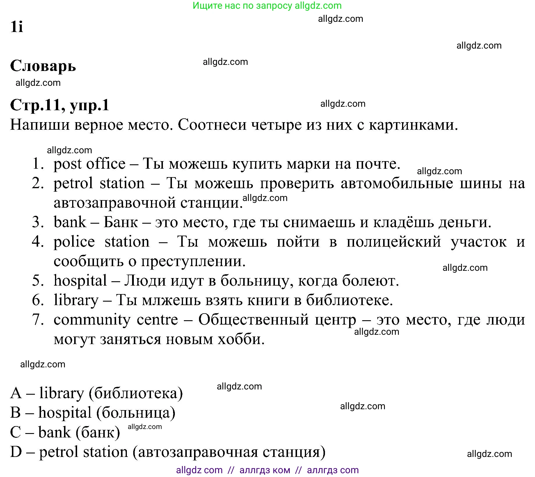 Английский язык (english), 6 класс Рабочая тетрадь (workbook), авторы: Баранова Ксения Михайловна (Baranova Ksenia), Мильруд Радислав Петрович (Millrood Radislav), Копылова Виктория Викторовна (Kopylova Victoria), Дули Дженни (Dooley Jenny), Эванс Вирджиния (Evans Virginia), издательство Просвещение, Москва, 2023, белого цвета, страница 11, номер 1, Решение