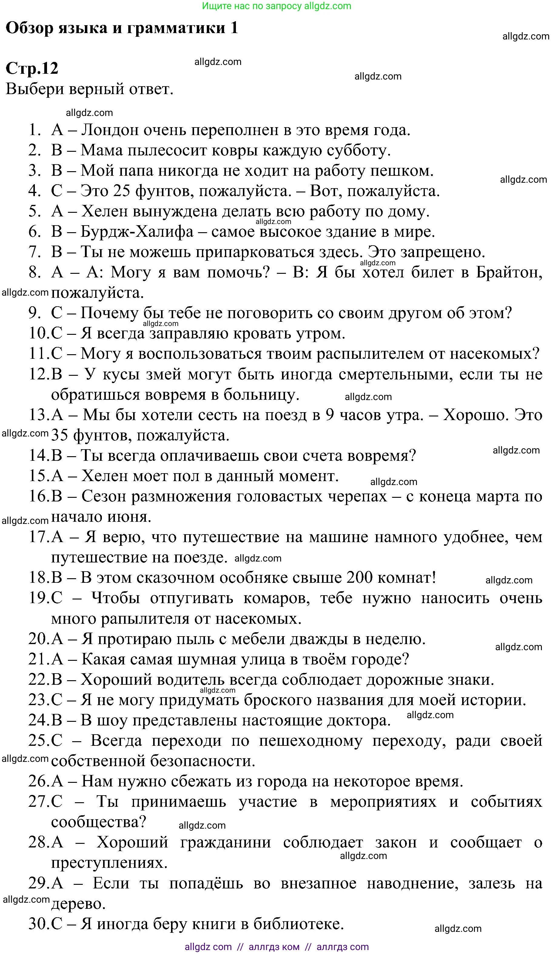 Английский язык (english), 6 класс Рабочая тетрадь (workbook), авторы: Баранова Ксения Михайловна (Baranova Ksenia), Мильруд Радислав Петрович (Millrood Radislav), Копылова Виктория Викторовна (Kopylova Victoria), Дули Дженни (Dooley Jenny), Эванс Вирджиния (Evans Virginia), издательство Просвещение, Москва, 2023, белого цвета, страница 12, Решение