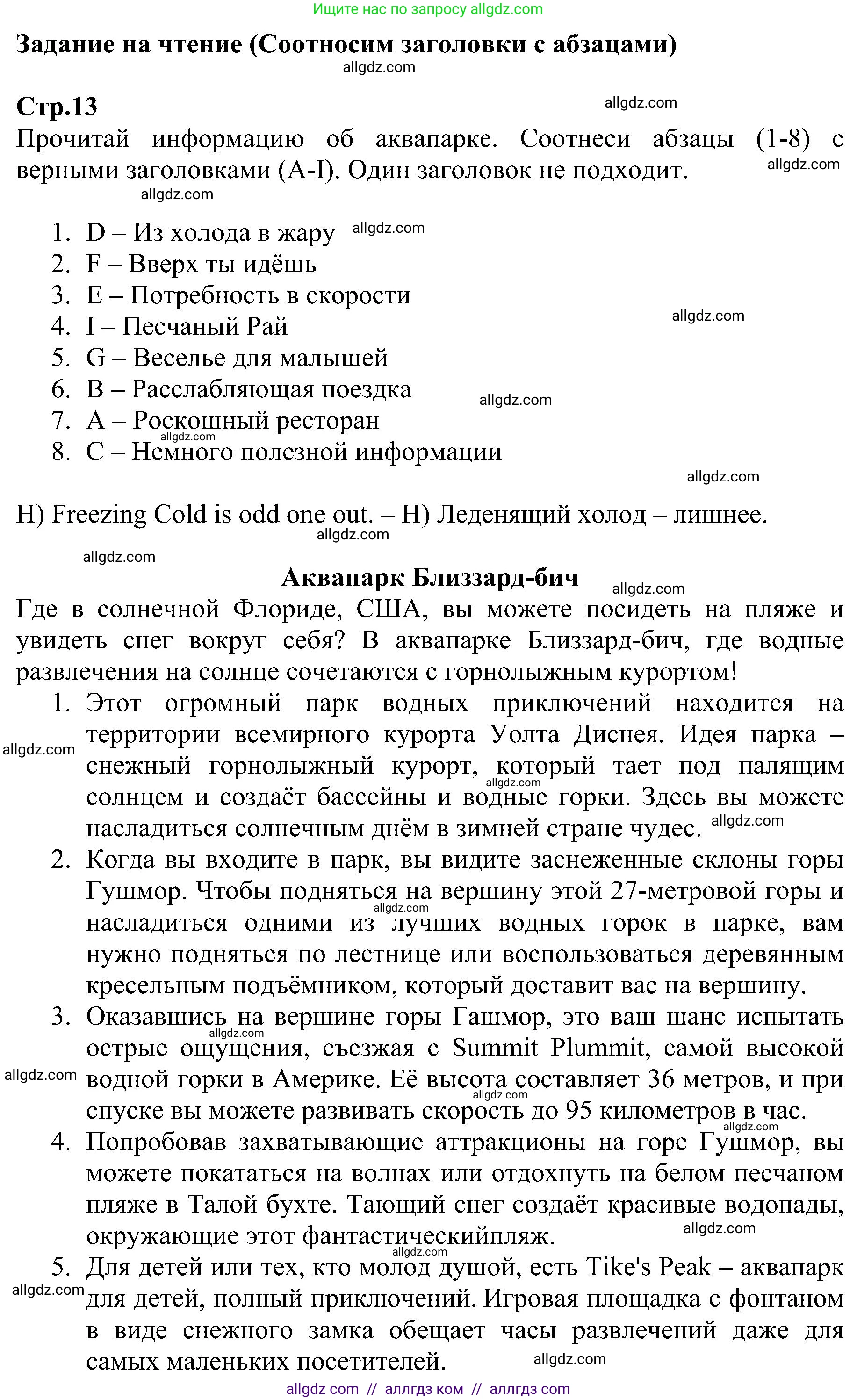 Английский язык (english), 6 класс Рабочая тетрадь (workbook), авторы: Баранова Ксения Михайловна (Baranova Ksenia), Мильруд Радислав Петрович (Millrood Radislav), Копылова Виктория Викторовна (Kopylova Victoria), Дули Дженни (Dooley Jenny), Эванс Вирджиния (Evans Virginia), издательство Просвещение, Москва, 2023, белого цвета, страница 13, Решение