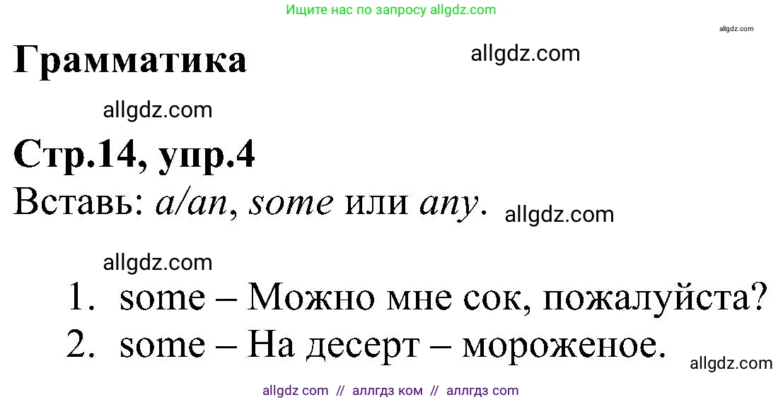 Английский язык (english), 6 класс Рабочая тетрадь (workbook), авторы: Баранова Ксения Михайловна (Baranova Ksenia), Мильруд Радислав Петрович (Millrood Radislav), Копылова Виктория Викторовна (Kopylova Victoria), Дули Дженни (Dooley Jenny), Эванс Вирджиния (Evans Virginia), издательство Просвещение, Москва, 2023, белого цвета, страница 14, номер 4, Решение