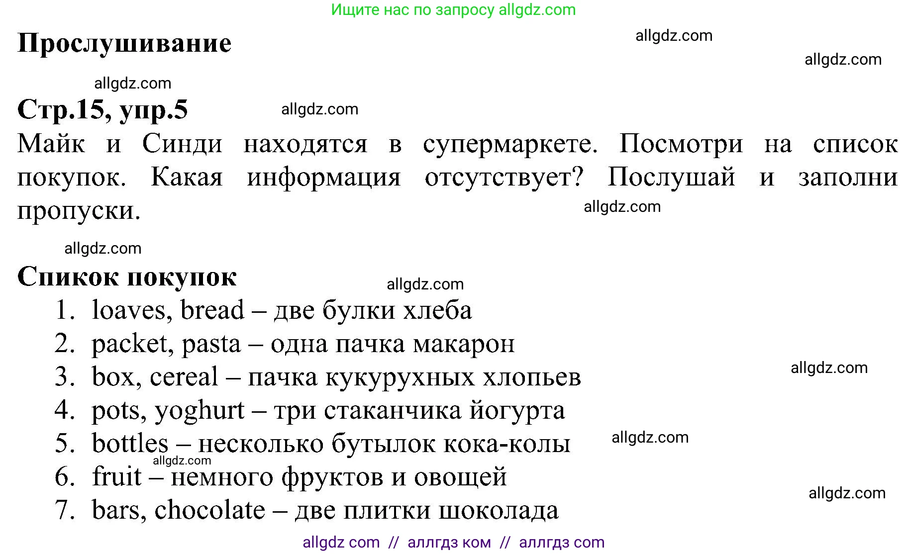 Английский язык (english), 6 класс Рабочая тетрадь (workbook), авторы: Баранова Ксения Михайловна (Baranova Ksenia), Мильруд Радислав Петрович (Millrood Radislav), Копылова Виктория Викторовна (Kopylova Victoria), Дули Дженни (Dooley Jenny), Эванс Вирджиния (Evans Virginia), издательство Просвещение, Москва, 2023, белого цвета, страница 15, номер 5, Решение
