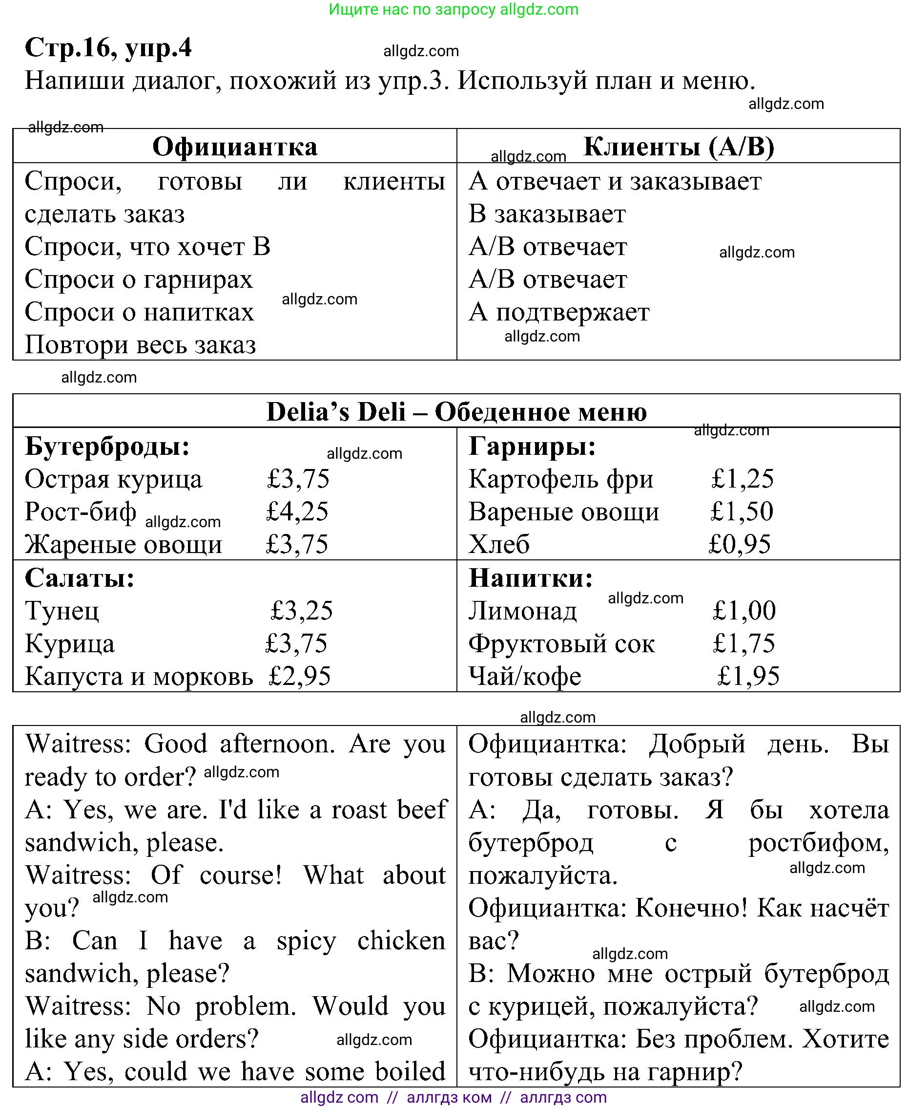 Английский язык (english), 6 класс Рабочая тетрадь (workbook), авторы: Баранова Ксения Михайловна (Baranova Ksenia), Мильруд Радислав Петрович (Millrood Radislav), Копылова Виктория Викторовна (Kopylova Victoria), Дули Дженни (Dooley Jenny), Эванс Вирджиния (Evans Virginia), издательство Просвещение, Москва, 2023, белого цвета, страница 16, номер 4, Решение