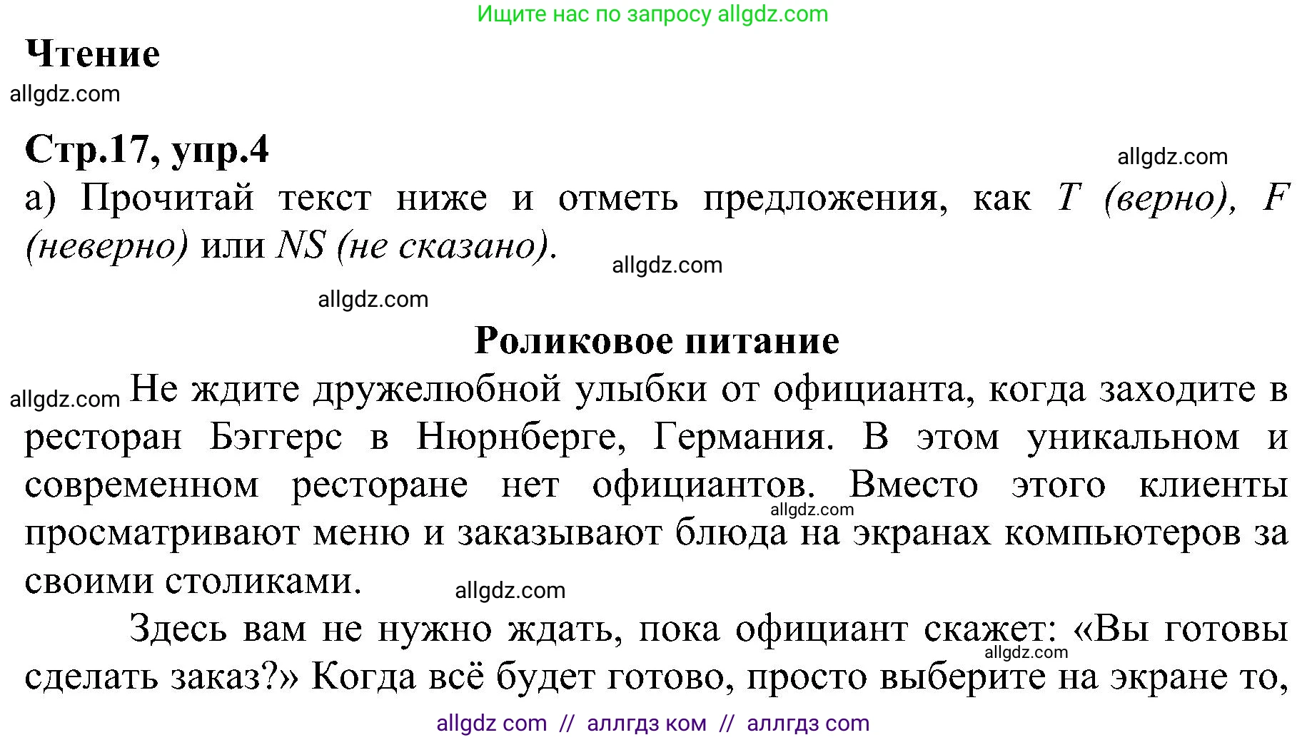 Английский язык (english), 6 класс Рабочая тетрадь (workbook), авторы: Баранова Ксения Михайловна (Baranova Ksenia), Мильруд Радислав Петрович (Millrood Radislav), Копылова Виктория Викторовна (Kopylova Victoria), Дули Дженни (Dooley Jenny), Эванс Вирджиния (Evans Virginia), издательство Просвещение, Москва, 2023, белого цвета, страница 17, номер 4, Решение