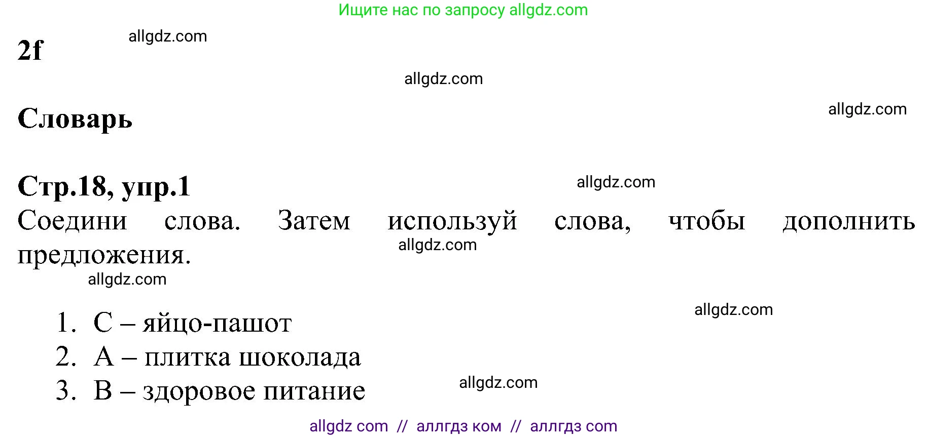 Английский язык (english), 6 класс Рабочая тетрадь (workbook), авторы: Баранова Ксения Михайловна (Baranova Ksenia), Мильруд Радислав Петрович (Millrood Radislav), Копылова Виктория Викторовна (Kopylova Victoria), Дули Дженни (Dooley Jenny), Эванс Вирджиния (Evans Virginia), издательство Просвещение, Москва, 2023, белого цвета, страница 18, номер 1, Решение