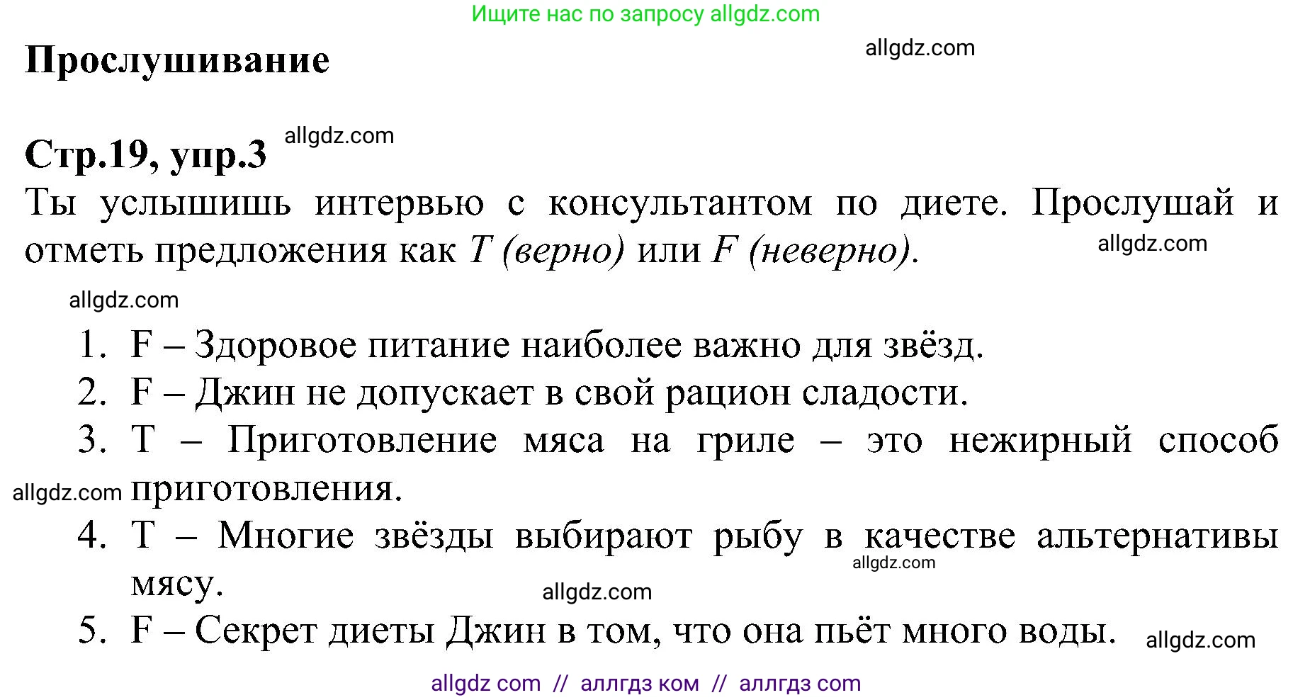 Английский язык (english), 6 класс Рабочая тетрадь (workbook), авторы: Баранова Ксения Михайловна (Baranova Ksenia), Мильруд Радислав Петрович (Millrood Radislav), Копылова Виктория Викторовна (Kopylova Victoria), Дули Дженни (Dooley Jenny), Эванс Вирджиния (Evans Virginia), издательство Просвещение, Москва, 2023, белого цвета, страница 19, номер 3, Решение