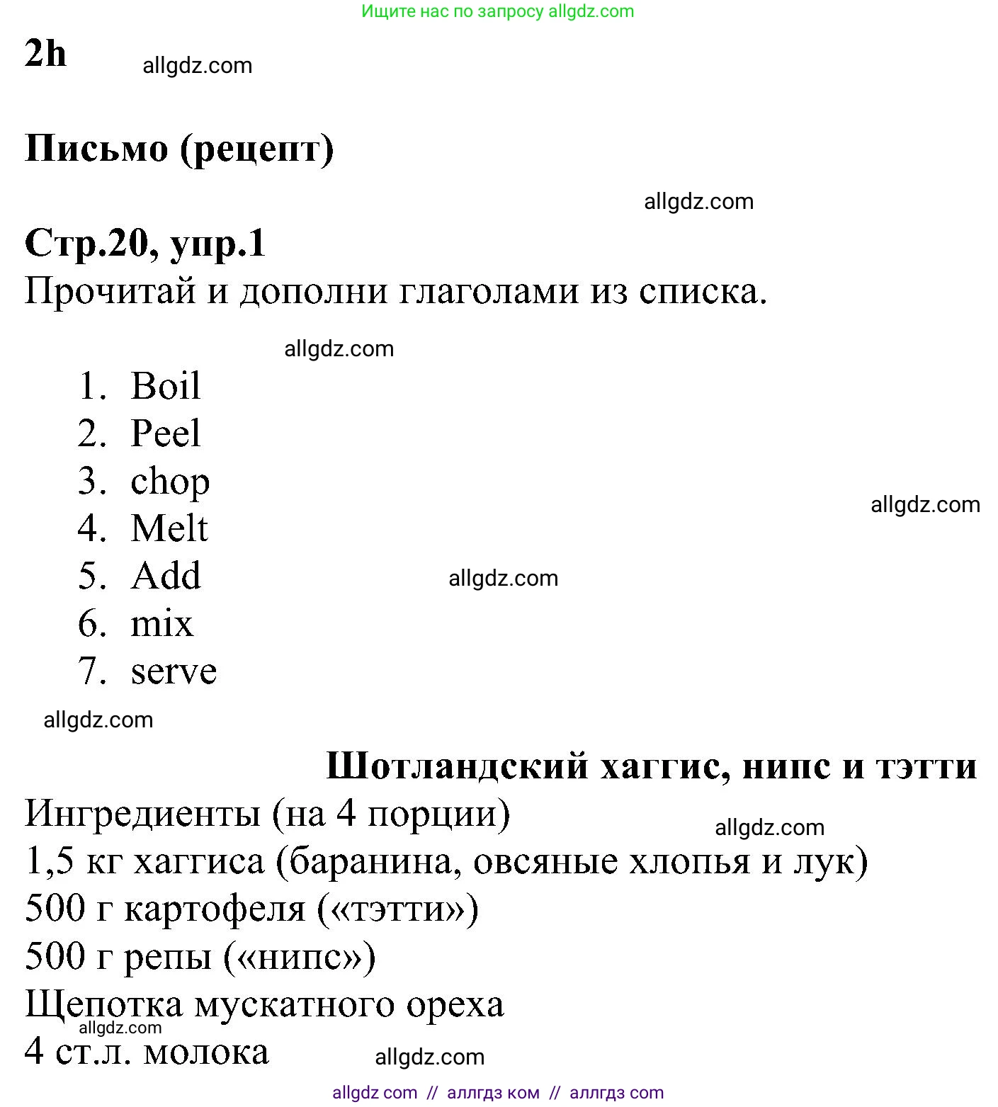 Английский язык (english), 6 класс Рабочая тетрадь (workbook), авторы: Баранова Ксения Михайловна (Baranova Ksenia), Мильруд Радислав Петрович (Millrood Radislav), Копылова Виктория Викторовна (Kopylova Victoria), Дули Дженни (Dooley Jenny), Эванс Вирджиния (Evans Virginia), издательство Просвещение, Москва, 2023, белого цвета, страница 20, номер 1, Решение