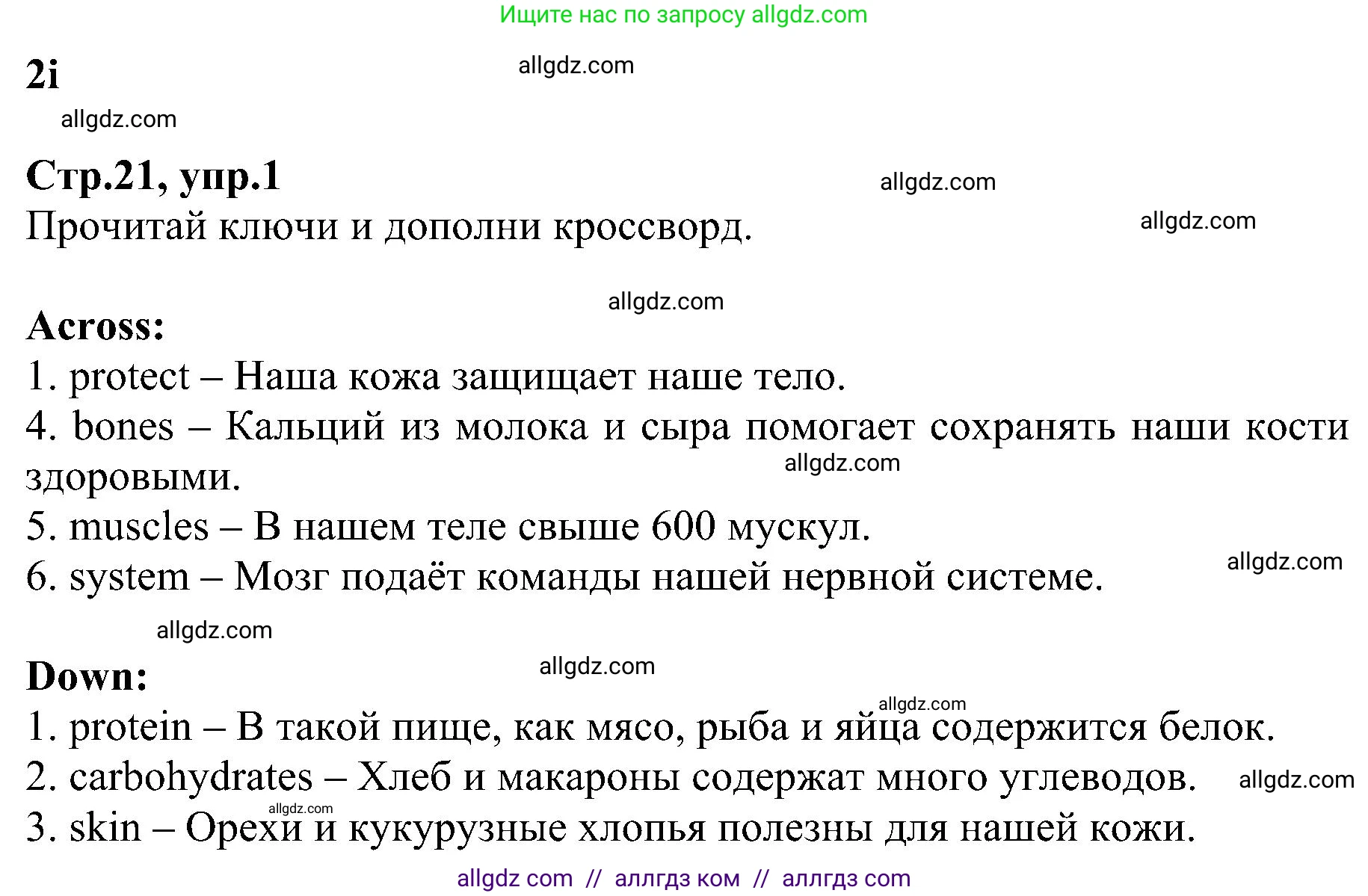 Английский язык (english), 6 класс Рабочая тетрадь (workbook), авторы: Баранова Ксения Михайловна (Baranova Ksenia), Мильруд Радислав Петрович (Millrood Radislav), Копылова Виктория Викторовна (Kopylova Victoria), Дули Дженни (Dooley Jenny), Эванс Вирджиния (Evans Virginia), издательство Просвещение, Москва, 2023, белого цвета, страница 21, номер 1, Решение
