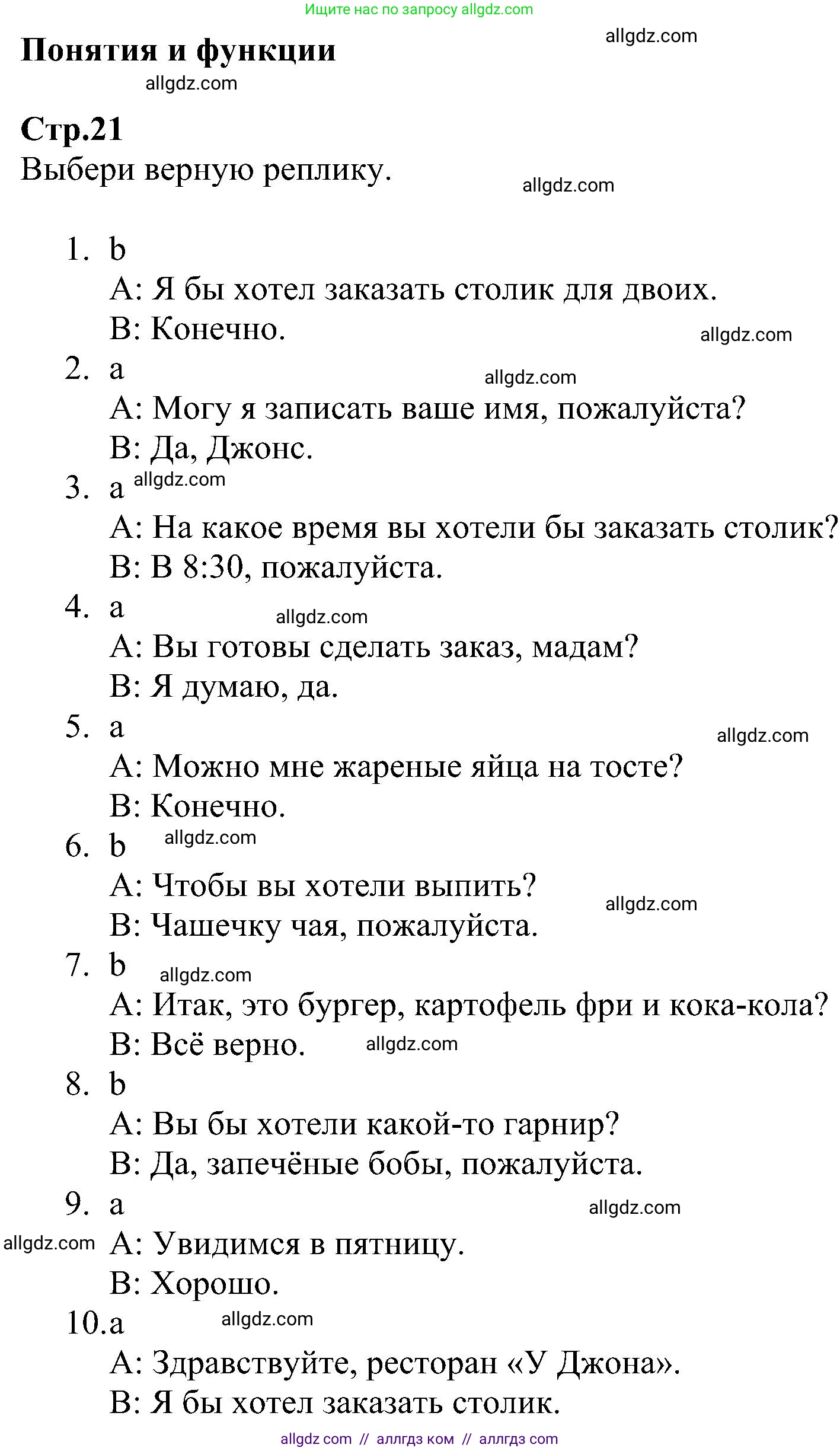 Английский язык (english), 6 класс Рабочая тетрадь (workbook), авторы: Баранова Ксения Михайловна (Baranova Ksenia), Мильруд Радислав Петрович (Millrood Radislav), Копылова Виктория Викторовна (Kopylova Victoria), Дули Дженни (Dooley Jenny), Эванс Вирджиния (Evans Virginia), издательство Просвещение, Москва, 2023, белого цвета, страница 21, Решение