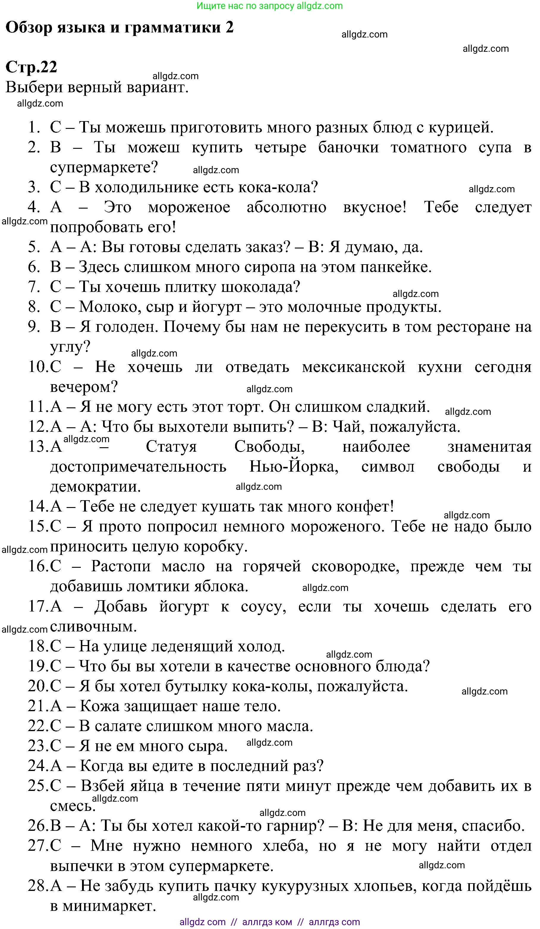 Английский язык (english), 6 класс Рабочая тетрадь (workbook), авторы: Баранова Ксения Михайловна (Baranova Ksenia), Мильруд Радислав Петрович (Millrood Radislav), Копылова Виктория Викторовна (Kopylova Victoria), Дули Дженни (Dooley Jenny), Эванс Вирджиния (Evans Virginia), издательство Просвещение, Москва, 2023, белого цвета, страница 22, Решение