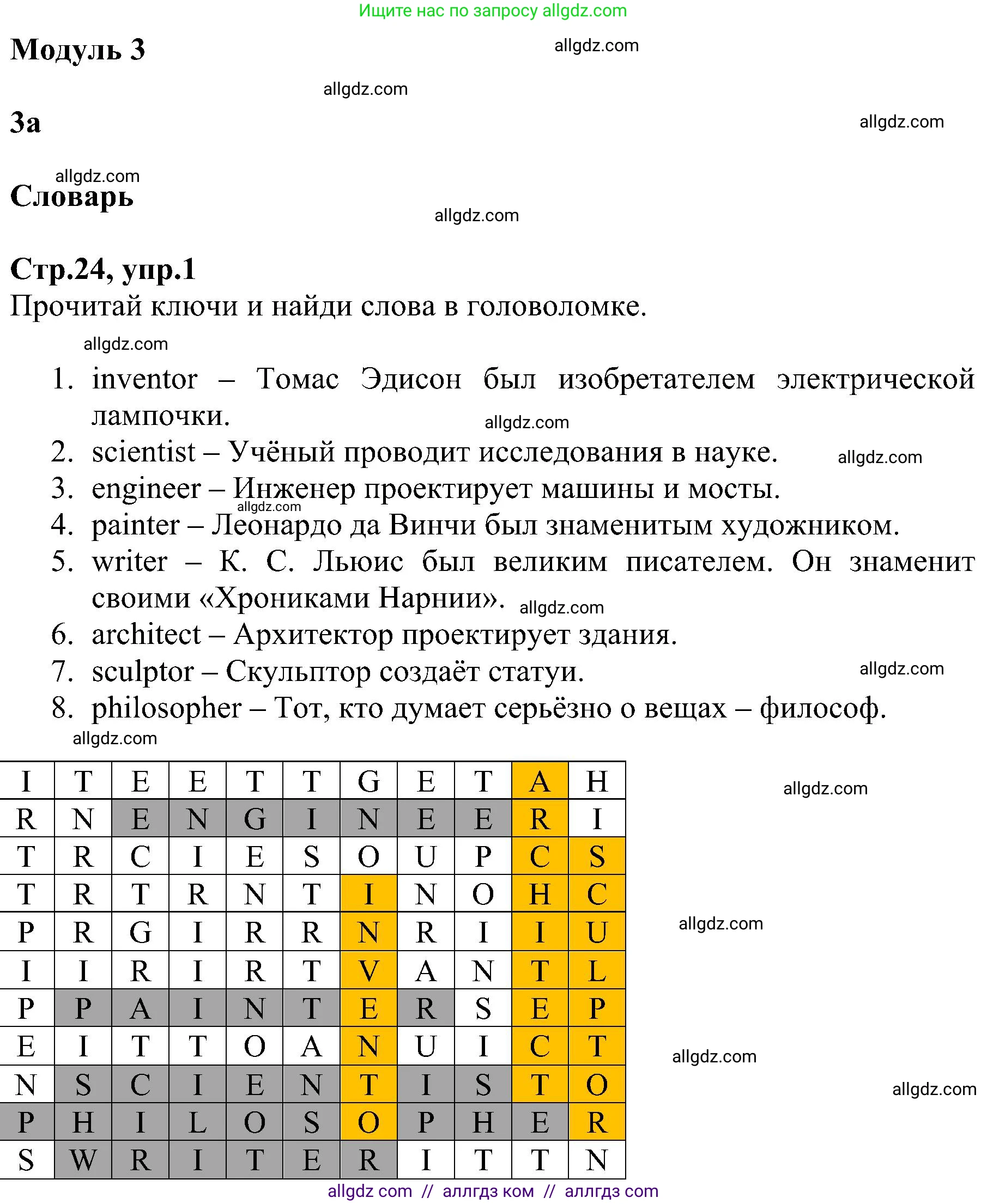 Английский язык (english), 6 класс Рабочая тетрадь (workbook), авторы: Баранова Ксения Михайловна (Baranova Ksenia), Мильруд Радислав Петрович (Millrood Radislav), Копылова Виктория Викторовна (Kopylova Victoria), Дули Дженни (Dooley Jenny), Эванс Вирджиния (Evans Virginia), издательство Просвещение, Москва, 2023, белого цвета, страница 24, номер 1, Решение