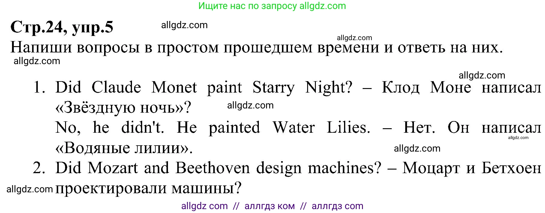 Английский язык (english), 6 класс Рабочая тетрадь (workbook), авторы: Баранова Ксения Михайловна (Baranova Ksenia), Мильруд Радислав Петрович (Millrood Radislav), Копылова Виктория Викторовна (Kopylova Victoria), Дули Дженни (Dooley Jenny), Эванс Вирджиния (Evans Virginia), издательство Просвещение, Москва, 2023, белого цвета, страница 24, номер 5, Решение