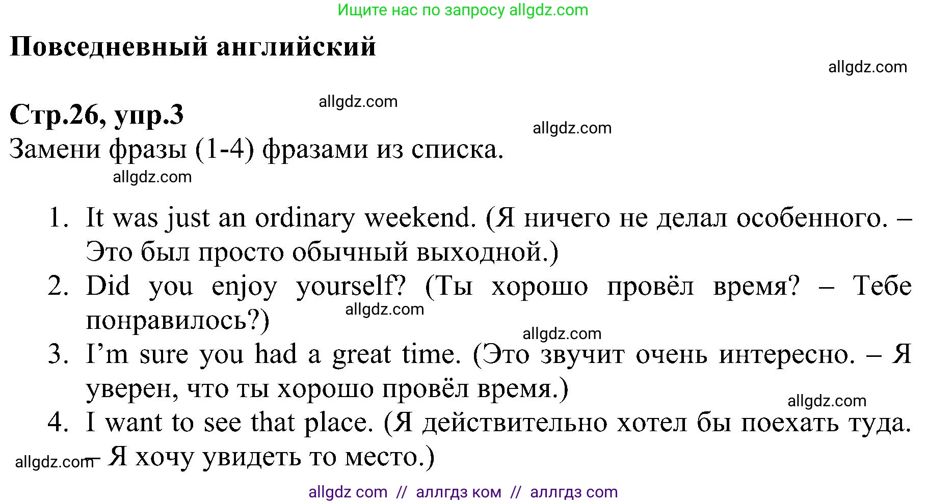 Английский язык (english), 6 класс Рабочая тетрадь (workbook), авторы: Баранова Ксения Михайловна (Baranova Ksenia), Мильруд Радислав Петрович (Millrood Radislav), Копылова Виктория Викторовна (Kopylova Victoria), Дули Дженни (Dooley Jenny), Эванс Вирджиния (Evans Virginia), издательство Просвещение, Москва, 2023, белого цвета, страница 26, номер 3, Решение