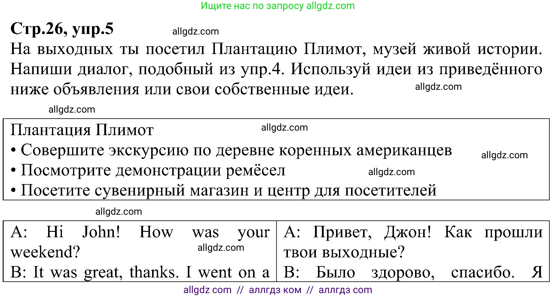 Английский язык (english), 6 класс Рабочая тетрадь (workbook), авторы: Баранова Ксения Михайловна (Baranova Ksenia), Мильруд Радислав Петрович (Millrood Radislav), Копылова Виктория Викторовна (Kopylova Victoria), Дули Дженни (Dooley Jenny), Эванс Вирджиния (Evans Virginia), издательство Просвещение, Москва, 2023, белого цвета, страница 26, номер 5, Решение