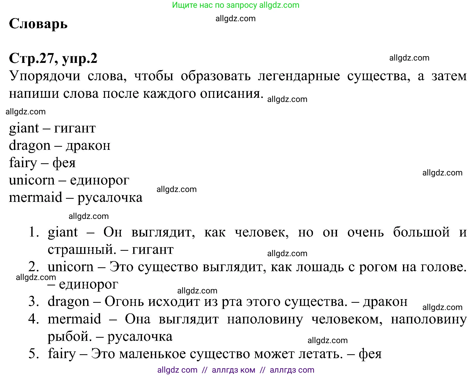 Английский язык (english), 6 класс Рабочая тетрадь (workbook), авторы: Баранова Ксения Михайловна (Baranova Ksenia), Мильруд Радислав Петрович (Millrood Radislav), Копылова Виктория Викторовна (Kopylova Victoria), Дули Дженни (Dooley Jenny), Эванс Вирджиния (Evans Virginia), издательство Просвещение, Москва, 2023, белого цвета, страница 27, номер 2, Решение