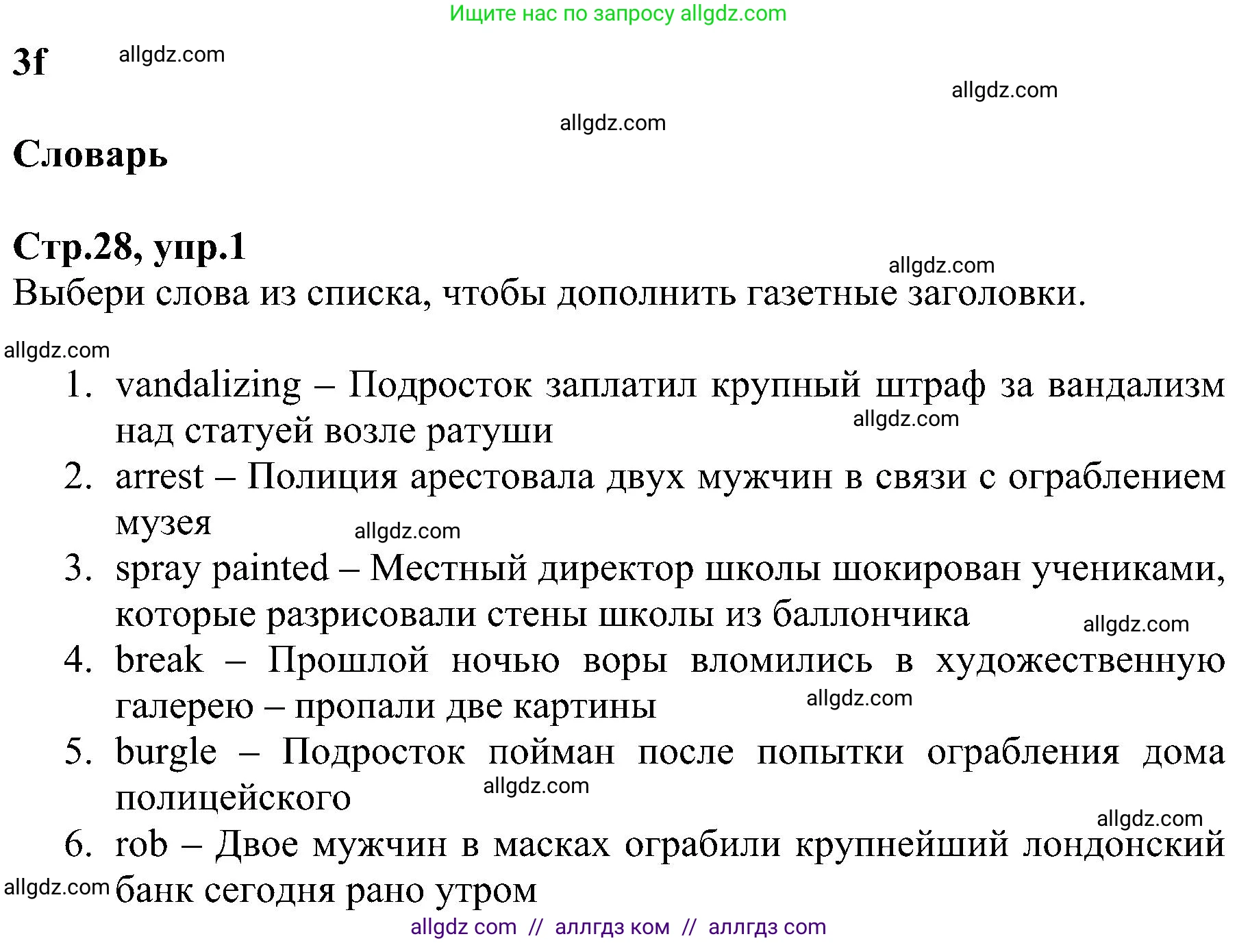 Английский язык (english), 6 класс Рабочая тетрадь (workbook), авторы: Баранова Ксения Михайловна (Baranova Ksenia), Мильруд Радислав Петрович (Millrood Radislav), Копылова Виктория Викторовна (Kopylova Victoria), Дули Дженни (Dooley Jenny), Эванс Вирджиния (Evans Virginia), издательство Просвещение, Москва, 2023, белого цвета, страница 28, номер 1, Решение