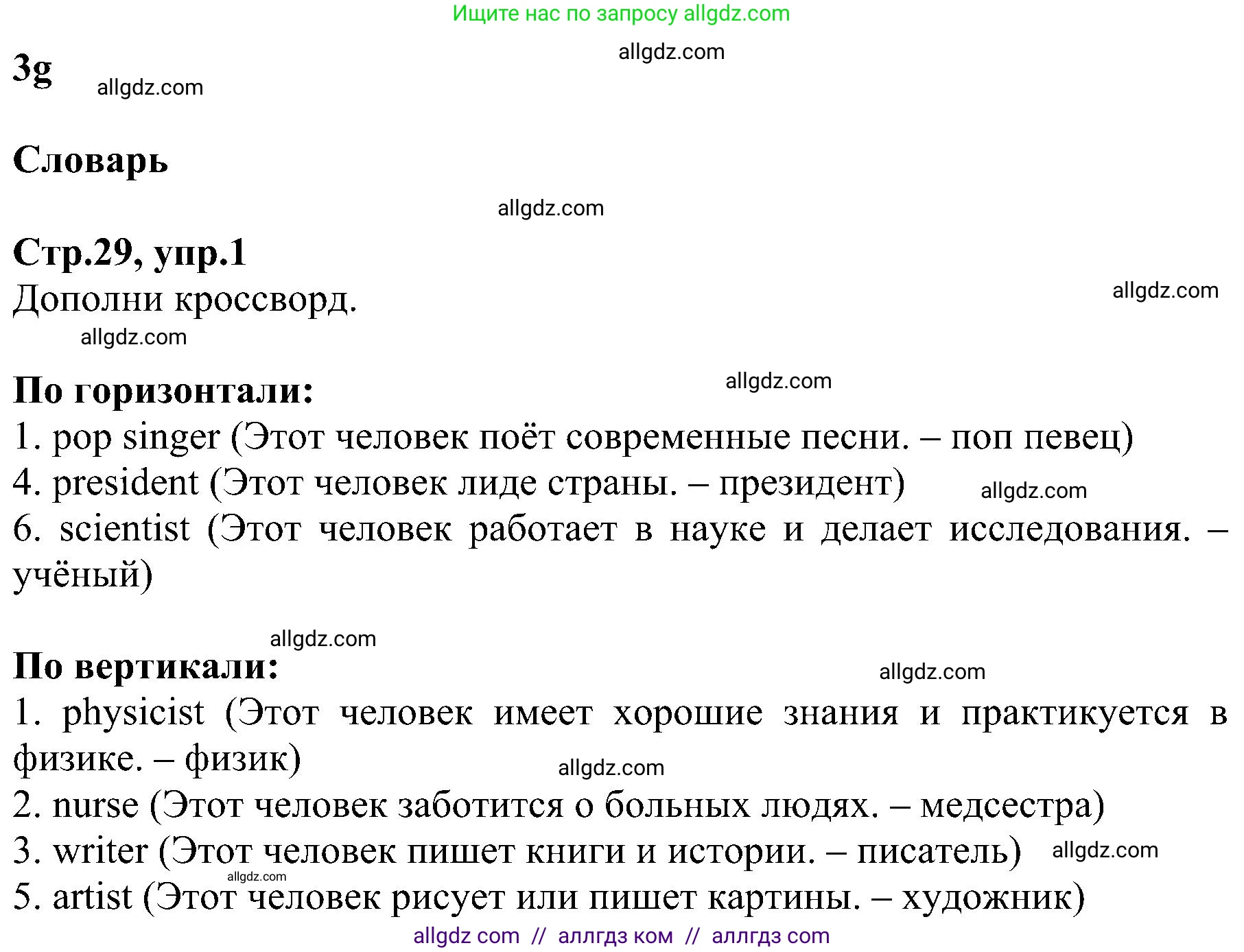 Английский язык (english), 6 класс Рабочая тетрадь (workbook), авторы: Баранова Ксения Михайловна (Baranova Ksenia), Мильруд Радислав Петрович (Millrood Radislav), Копылова Виктория Викторовна (Kopylova Victoria), Дули Дженни (Dooley Jenny), Эванс Вирджиния (Evans Virginia), издательство Просвещение, Москва, 2023, белого цвета, страница 29, номер 1, Решение