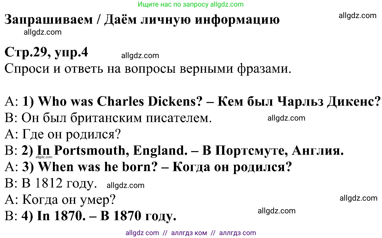 Английский язык (english), 6 класс Рабочая тетрадь (workbook), авторы: Баранова Ксения Михайловна (Baranova Ksenia), Мильруд Радислав Петрович (Millrood Radislav), Копылова Виктория Викторовна (Kopylova Victoria), Дули Дженни (Dooley Jenny), Эванс Вирджиния (Evans Virginia), издательство Просвещение, Москва, 2023, белого цвета, страница 29, номер 4, Решение