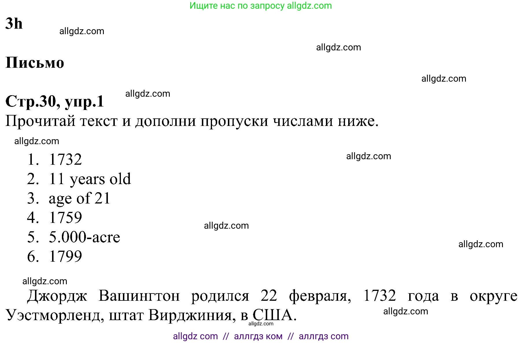 Английский язык (english), 6 класс Рабочая тетрадь (workbook), авторы: Баранова Ксения Михайловна (Baranova Ksenia), Мильруд Радислав Петрович (Millrood Radislav), Копылова Виктория Викторовна (Kopylova Victoria), Дули Дженни (Dooley Jenny), Эванс Вирджиния (Evans Virginia), издательство Просвещение, Москва, 2023, белого цвета, страница 30, номер 1, Решение