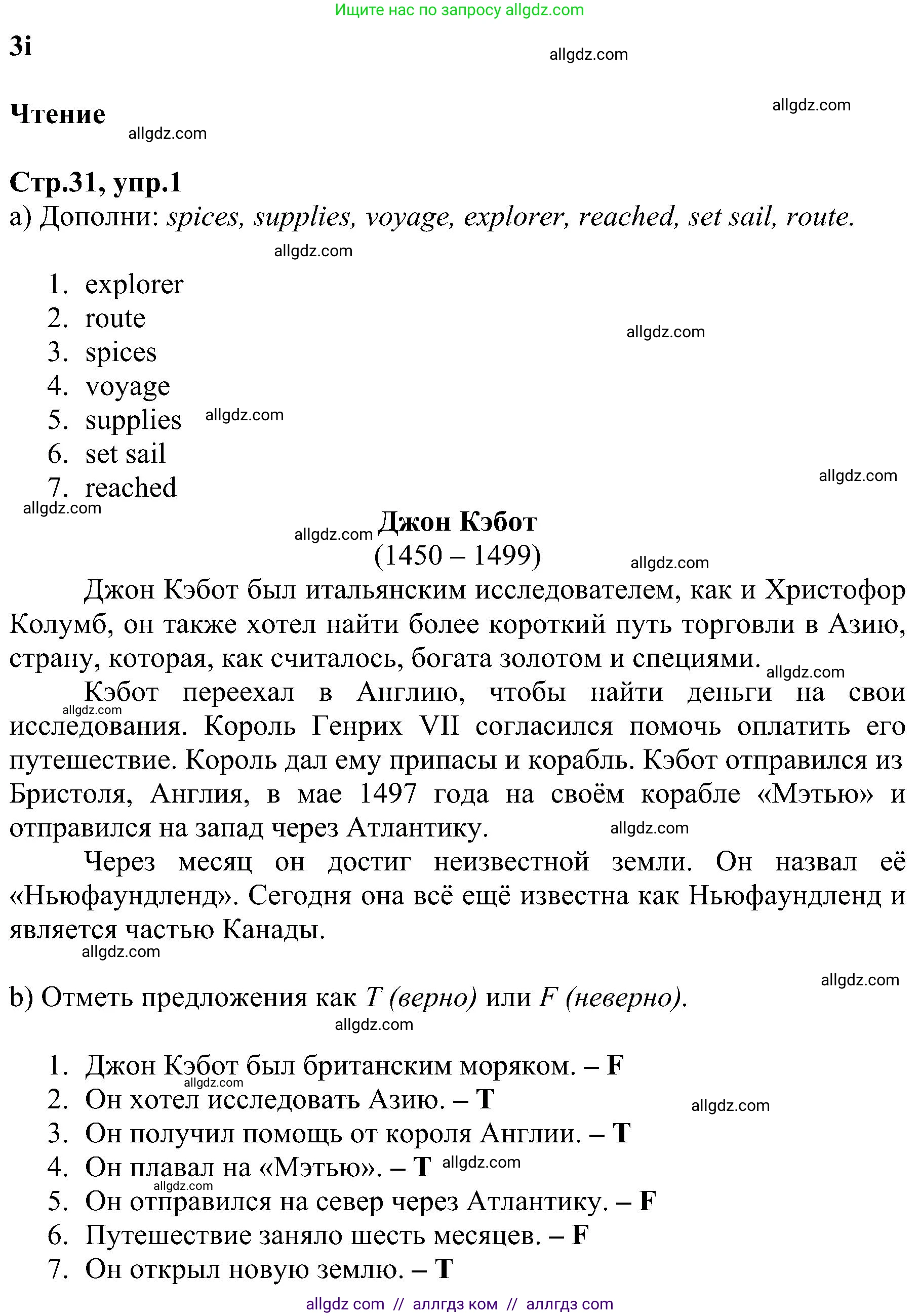 Английский язык (english), 6 класс Рабочая тетрадь (workbook), авторы: Баранова Ксения Михайловна (Baranova Ksenia), Мильруд Радислав Петрович (Millrood Radislav), Копылова Виктория Викторовна (Kopylova Victoria), Дули Дженни (Dooley Jenny), Эванс Вирджиния (Evans Virginia), издательство Просвещение, Москва, 2023, белого цвета, страница 31, номер 1, Решение