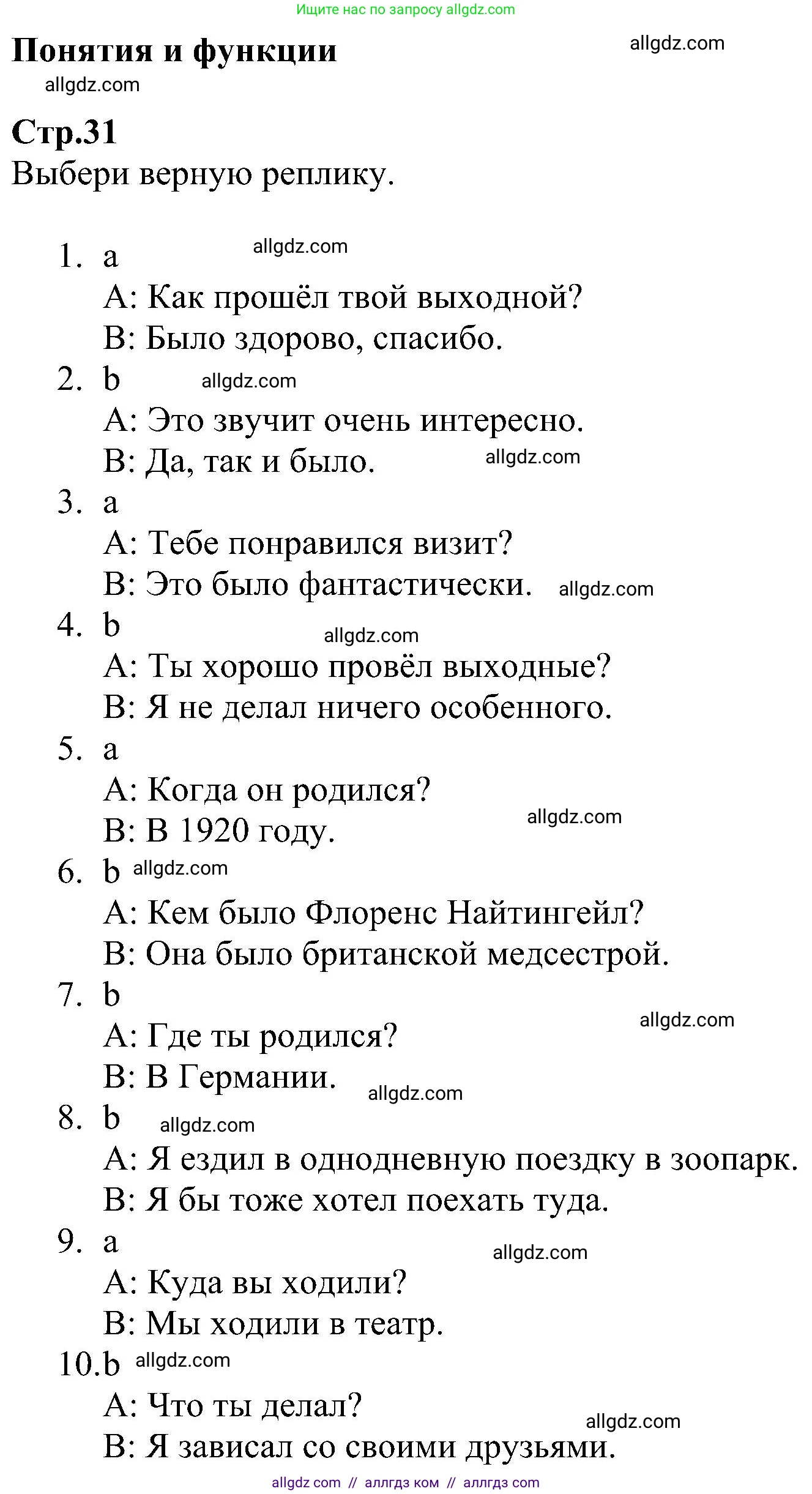 Английский язык (english), 6 класс Рабочая тетрадь (workbook), авторы: Баранова Ксения Михайловна (Baranova Ksenia), Мильруд Радислав Петрович (Millrood Radislav), Копылова Виктория Викторовна (Kopylova Victoria), Дули Дженни (Dooley Jenny), Эванс Вирджиния (Evans Virginia), издательство Просвещение, Москва, 2023, белого цвета, страница 31, Решение