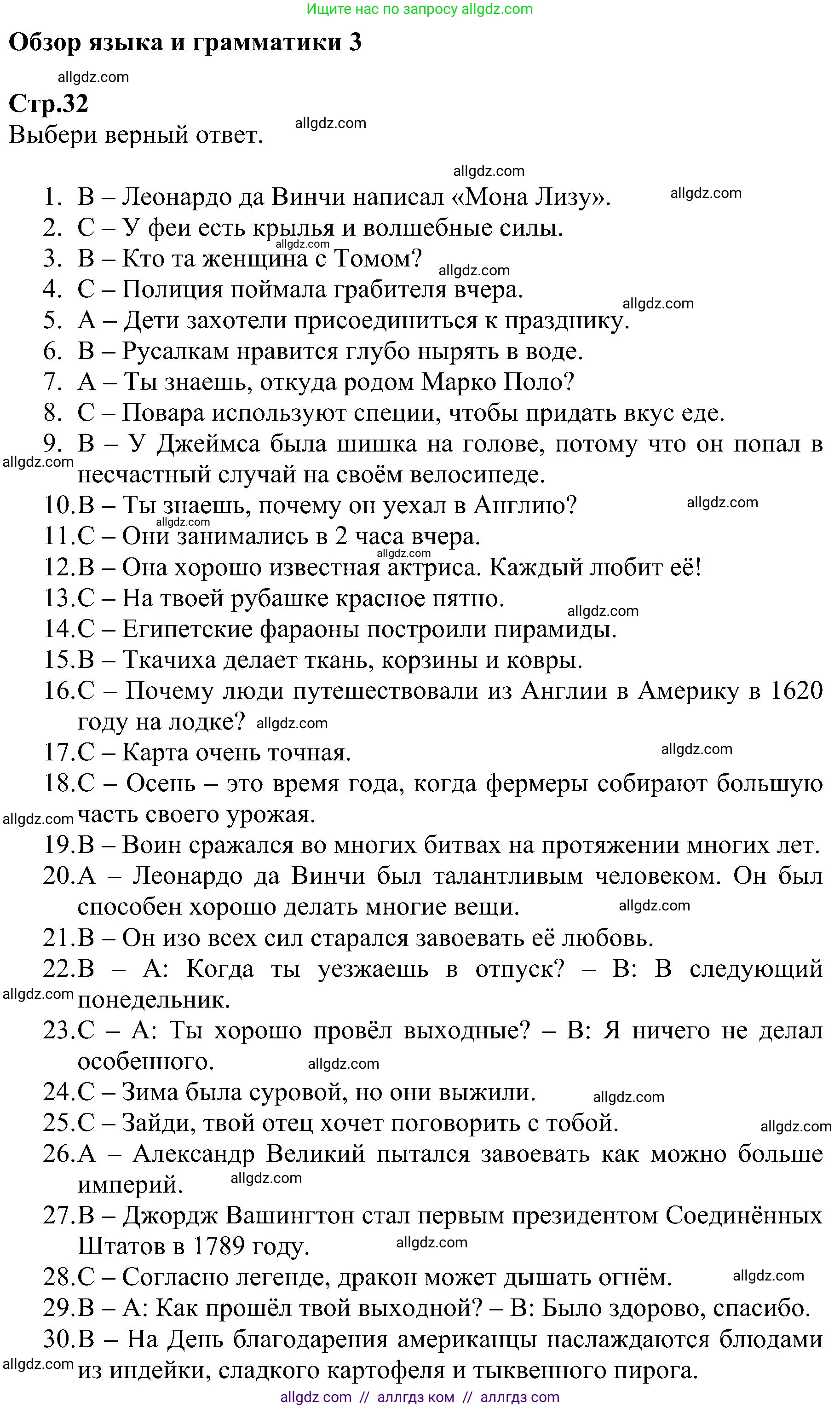Английский язык (english), 6 класс Рабочая тетрадь (workbook), авторы: Баранова Ксения Михайловна (Baranova Ksenia), Мильруд Радислав Петрович (Millrood Radislav), Копылова Виктория Викторовна (Kopylova Victoria), Дули Дженни (Dooley Jenny), Эванс Вирджиния (Evans Virginia), издательство Просвещение, Москва, 2023, белого цвета, страница 32, Решение