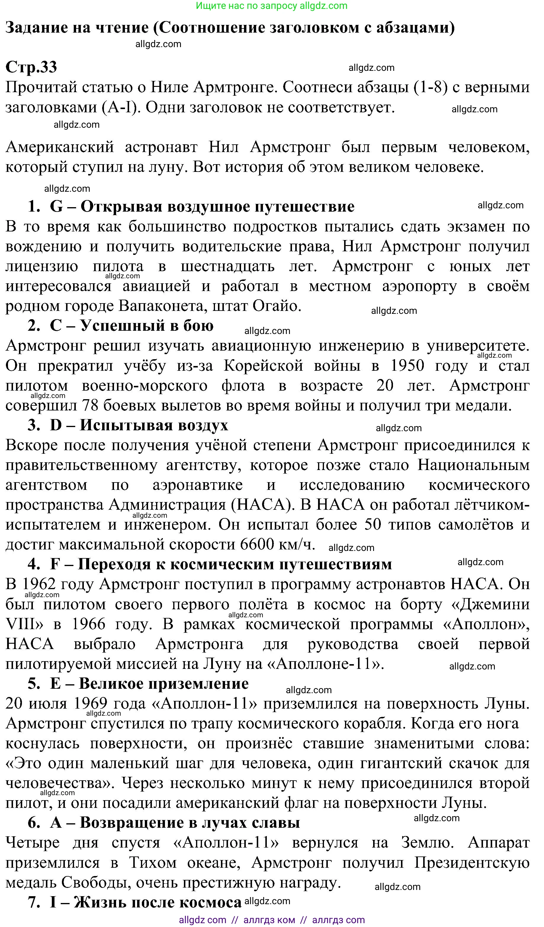 Английский язык (english), 6 класс Рабочая тетрадь (workbook), авторы: Баранова Ксения Михайловна (Baranova Ksenia), Мильруд Радислав Петрович (Millrood Radislav), Копылова Виктория Викторовна (Kopylova Victoria), Дули Дженни (Dooley Jenny), Эванс Вирджиния (Evans Virginia), издательство Просвещение, Москва, 2023, белого цвета, страница 33, Решение