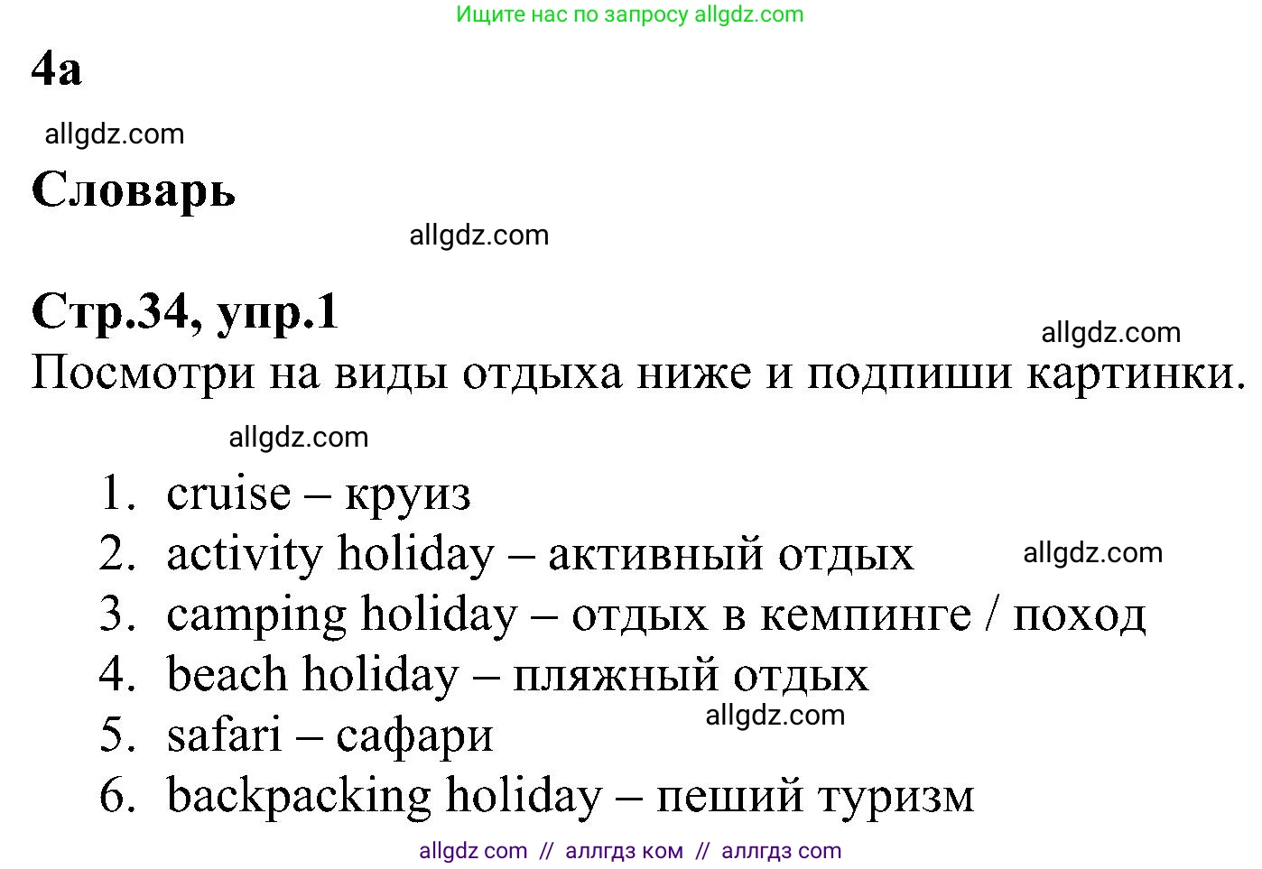 Английский язык (english), 6 класс Рабочая тетрадь (workbook), авторы: Баранова Ксения Михайловна (Baranova Ksenia), Мильруд Радислав Петрович (Millrood Radislav), Копылова Виктория Викторовна (Kopylova Victoria), Дули Дженни (Dooley Jenny), Эванс Вирджиния (Evans Virginia), издательство Просвещение, Москва, 2023, белого цвета, страница 34, номер 1, Решение