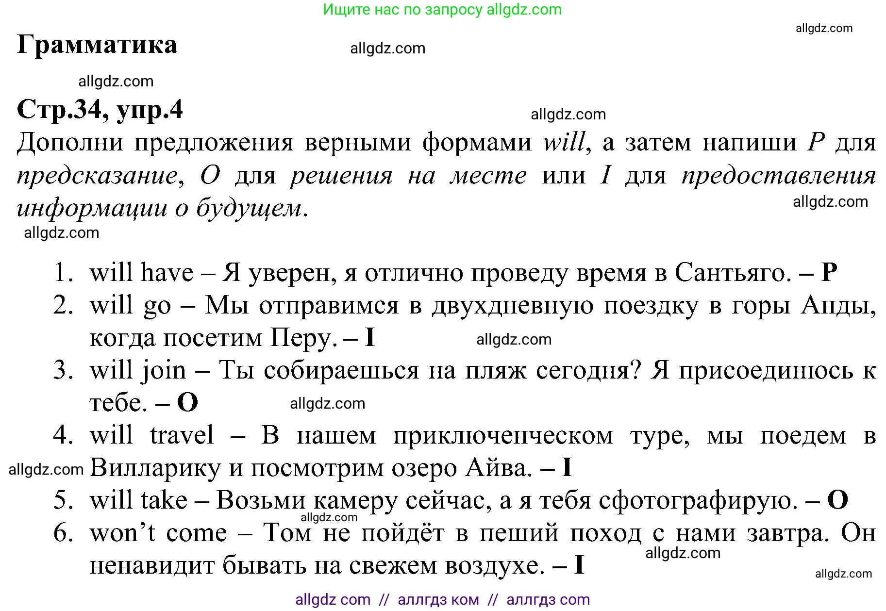 Английский язык (english), 6 класс Рабочая тетрадь (workbook), авторы: Баранова Ксения Михайловна (Baranova Ksenia), Мильруд Радислав Петрович (Millrood Radislav), Копылова Виктория Викторовна (Kopylova Victoria), Дули Дженни (Dooley Jenny), Эванс Вирджиния (Evans Virginia), издательство Просвещение, Москва, 2023, белого цвета, страница 34, номер 4, Решение