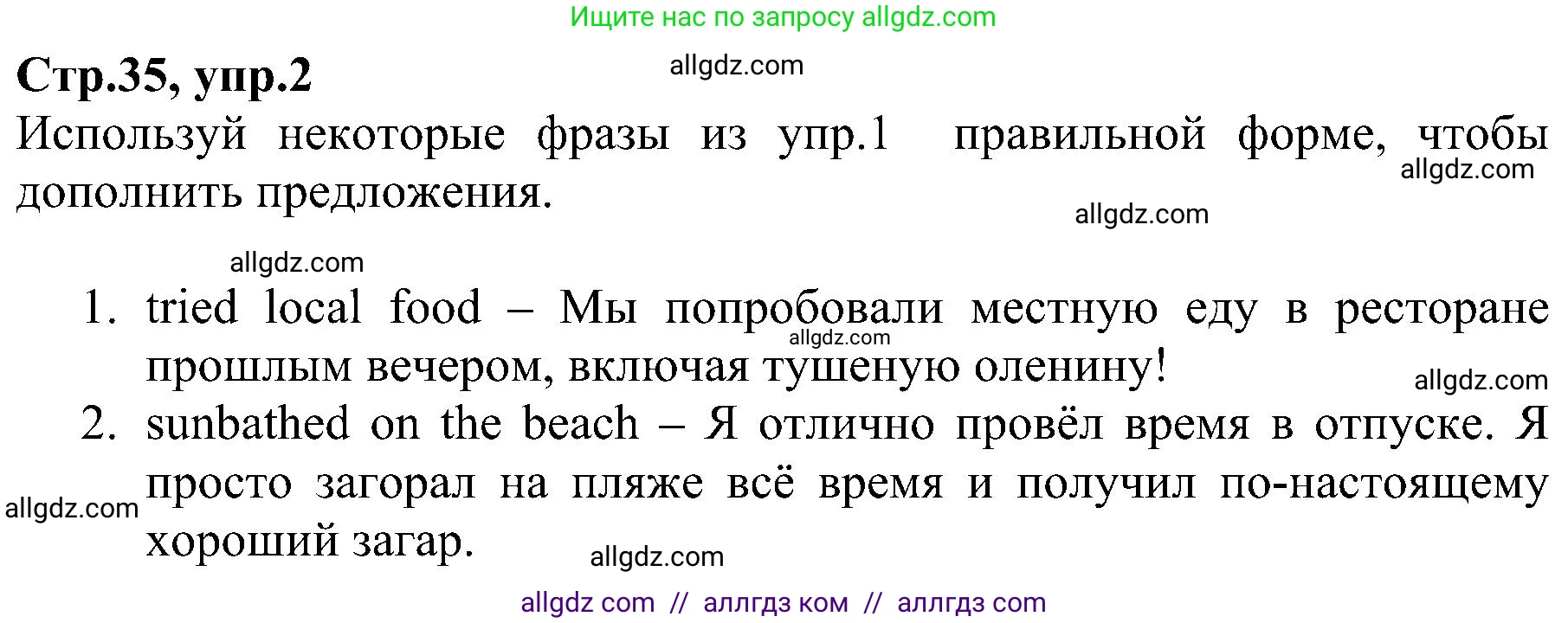 Английский язык (english), 6 класс Рабочая тетрадь (workbook), авторы: Баранова Ксения Михайловна (Baranova Ksenia), Мильруд Радислав Петрович (Millrood Radislav), Копылова Виктория Викторовна (Kopylova Victoria), Дули Дженни (Dooley Jenny), Эванс Вирджиния (Evans Virginia), издательство Просвещение, Москва, 2023, белого цвета, страница 35, номер 2, Решение