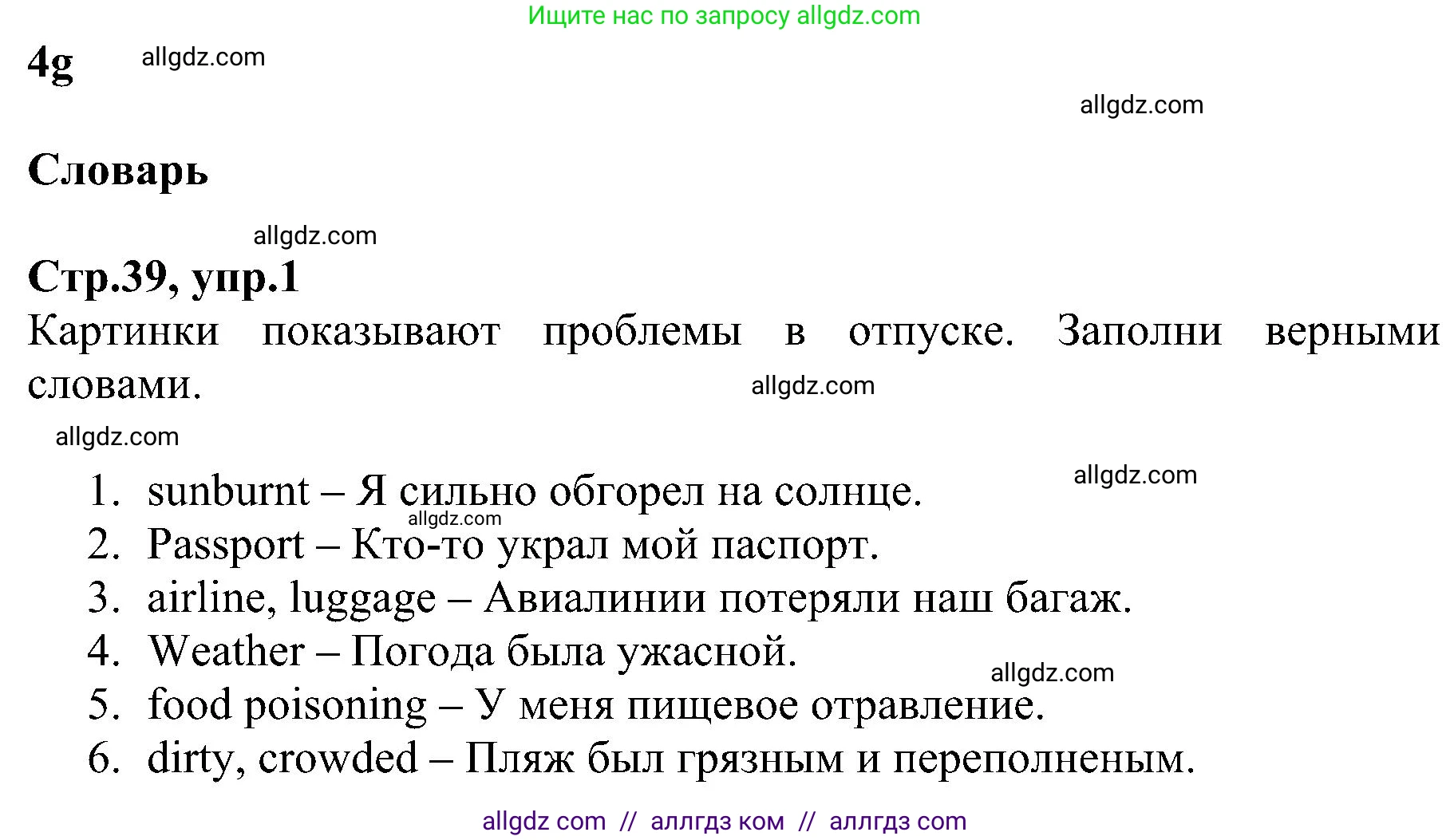 Английский язык (english), 6 класс Рабочая тетрадь (workbook), авторы: Баранова Ксения Михайловна (Baranova Ksenia), Мильруд Радислав Петрович (Millrood Radislav), Копылова Виктория Викторовна (Kopylova Victoria), Дули Дженни (Dooley Jenny), Эванс Вирджиния (Evans Virginia), издательство Просвещение, Москва, 2023, белого цвета, страница 39, номер 1, Решение
