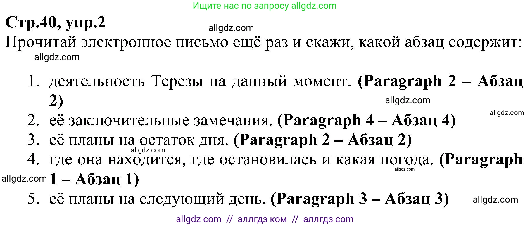 Английский язык (english), 6 класс Рабочая тетрадь (workbook), авторы: Баранова Ксения Михайловна (Baranova Ksenia), Мильруд Радислав Петрович (Millrood Radislav), Копылова Виктория Викторовна (Kopylova Victoria), Дули Дженни (Dooley Jenny), Эванс Вирджиния (Evans Virginia), издательство Просвещение, Москва, 2023, белого цвета, страница 40, номер 2, Решение